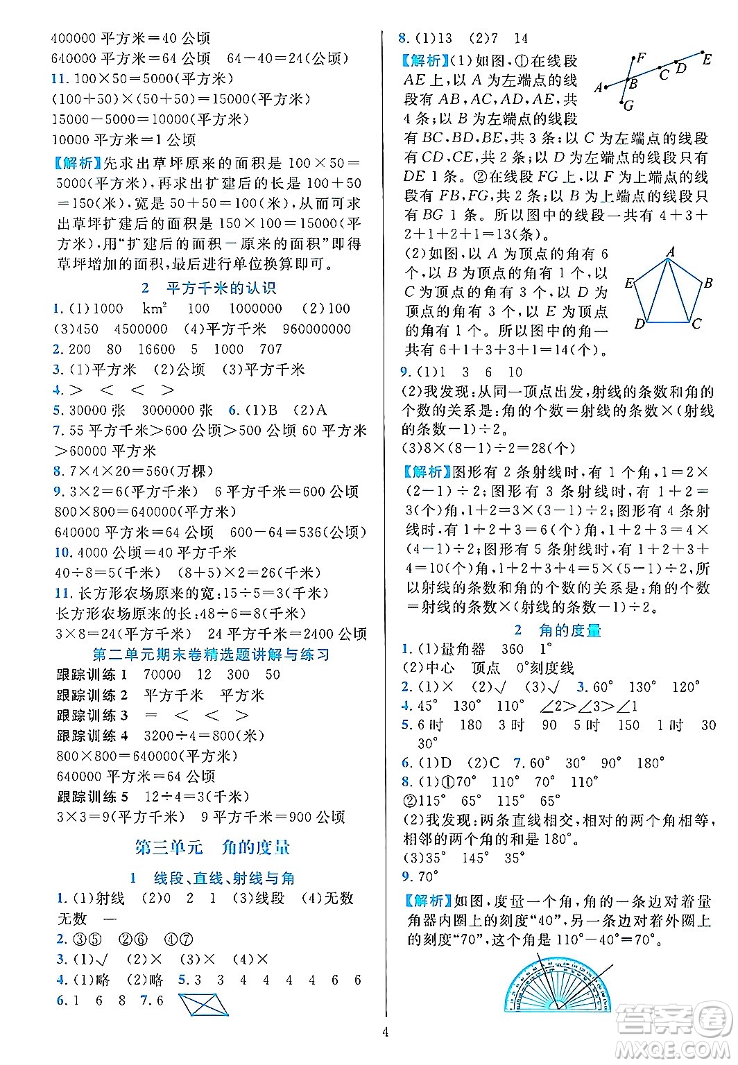 浙江教育出版社2023年秋全優(yōu)方案夯實與提高四年級數(shù)學(xué)上冊人教版答案