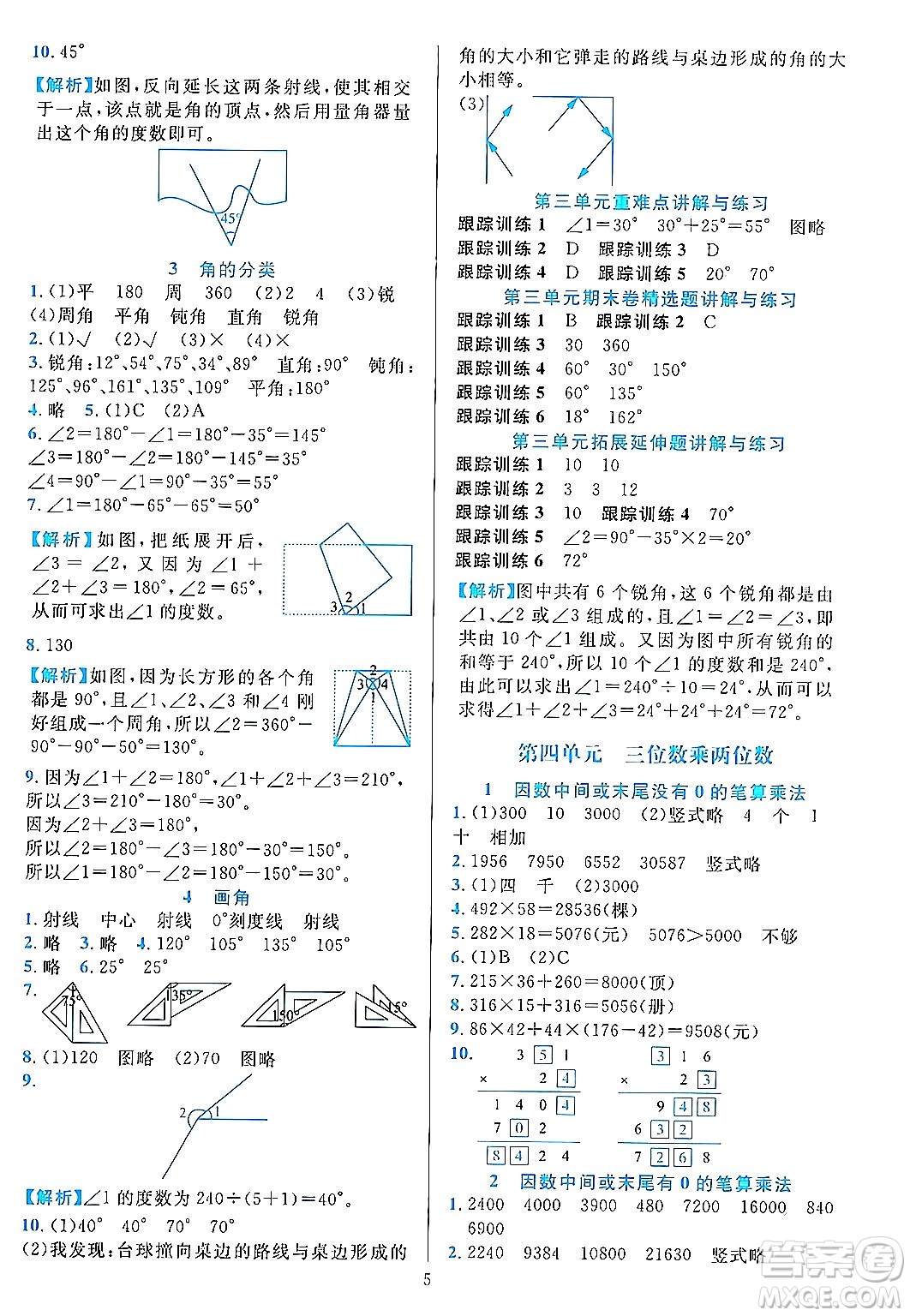 浙江教育出版社2023年秋全優(yōu)方案夯實與提高四年級數(shù)學(xué)上冊人教版答案