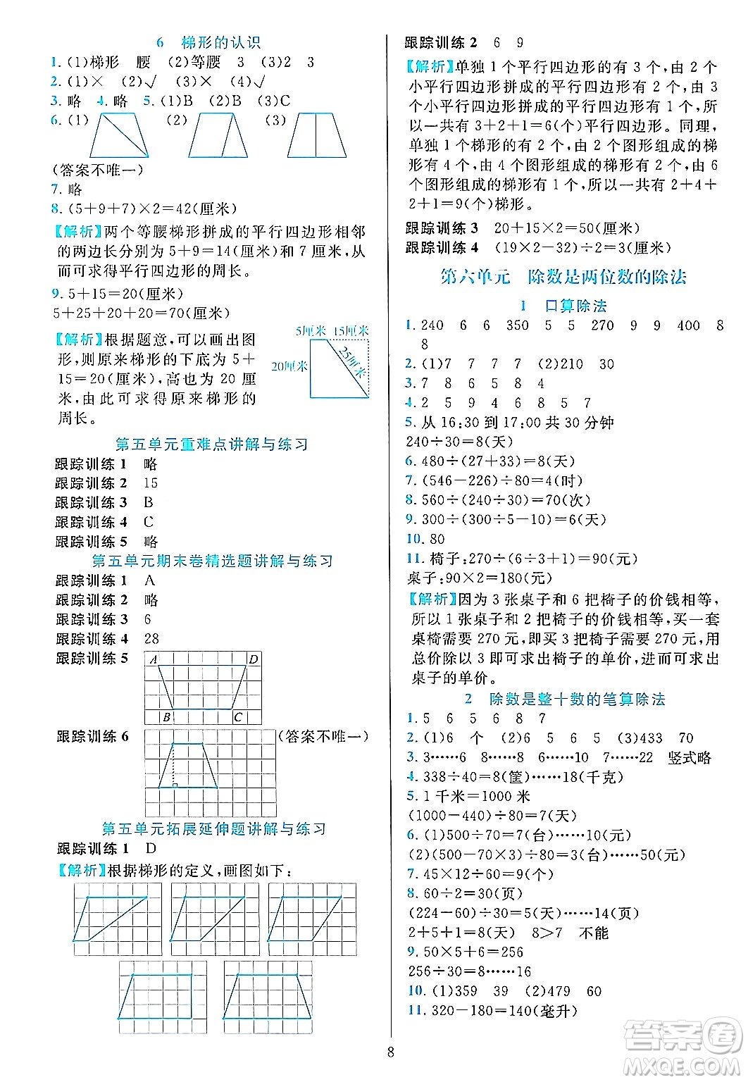 浙江教育出版社2023年秋全優(yōu)方案夯實與提高四年級數(shù)學(xué)上冊人教版答案