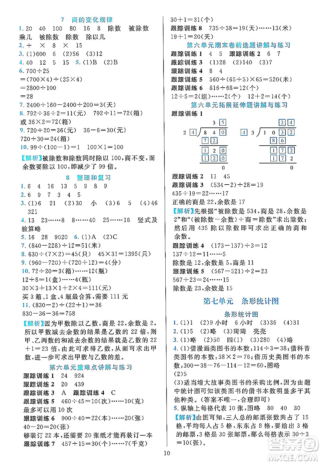 浙江教育出版社2023年秋全優(yōu)方案夯實與提高四年級數(shù)學(xué)上冊人教版答案