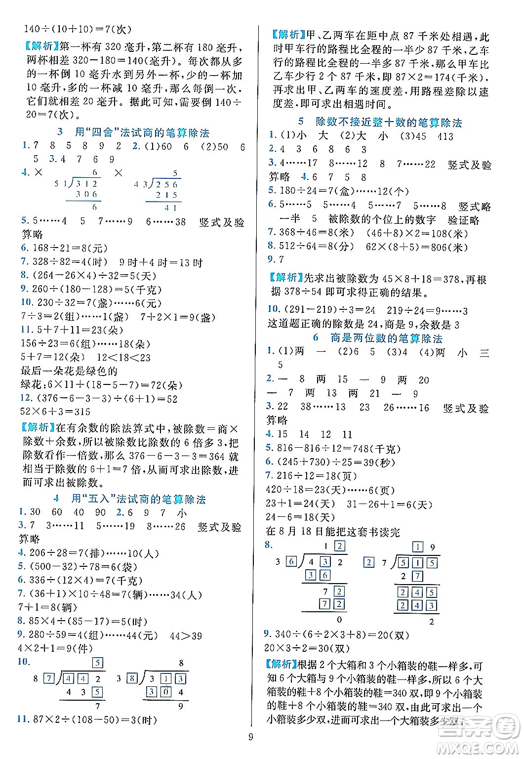 浙江教育出版社2023年秋全優(yōu)方案夯實與提高四年級數(shù)學(xué)上冊人教版答案