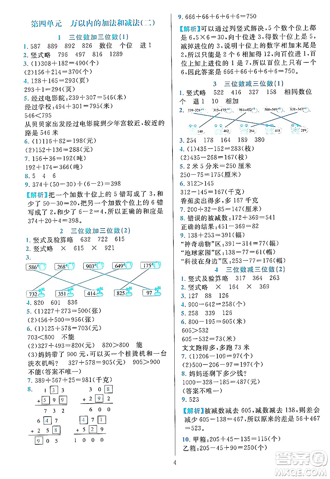 浙江教育出版社2023年秋全優(yōu)方案夯實與提高三年級數(shù)學上冊人教版答案