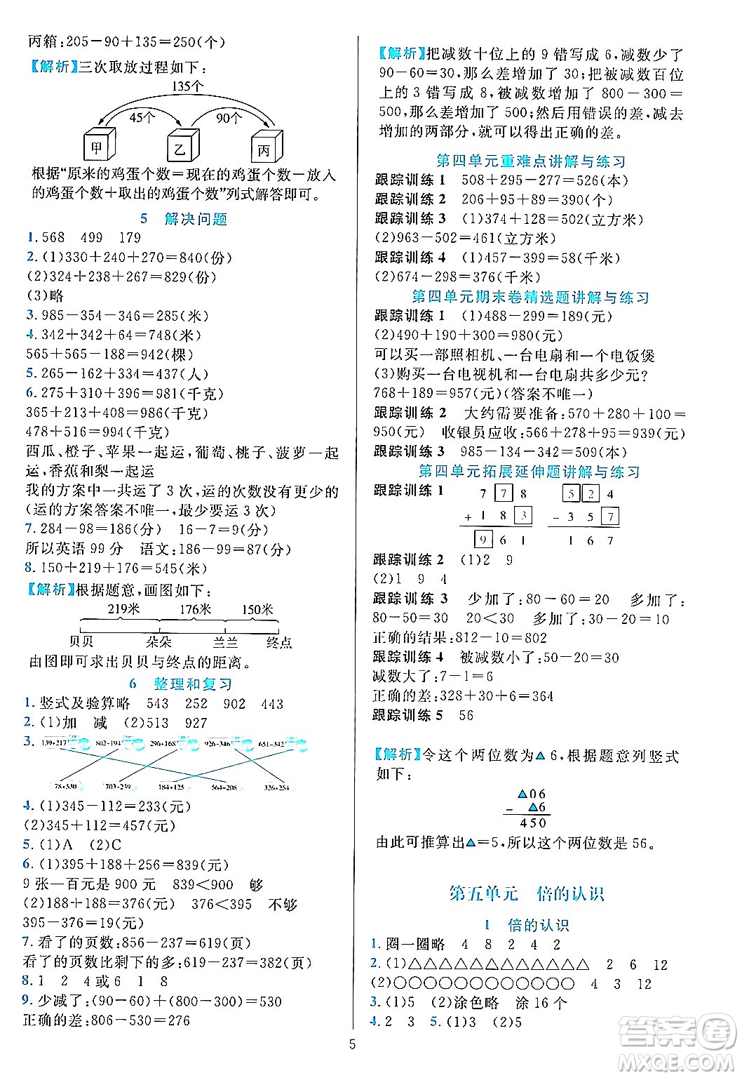 浙江教育出版社2023年秋全優(yōu)方案夯實與提高三年級數(shù)學上冊人教版答案