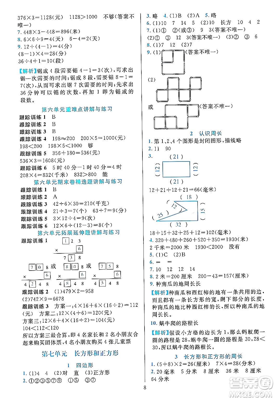 浙江教育出版社2023年秋全優(yōu)方案夯實與提高三年級數(shù)學上冊人教版答案