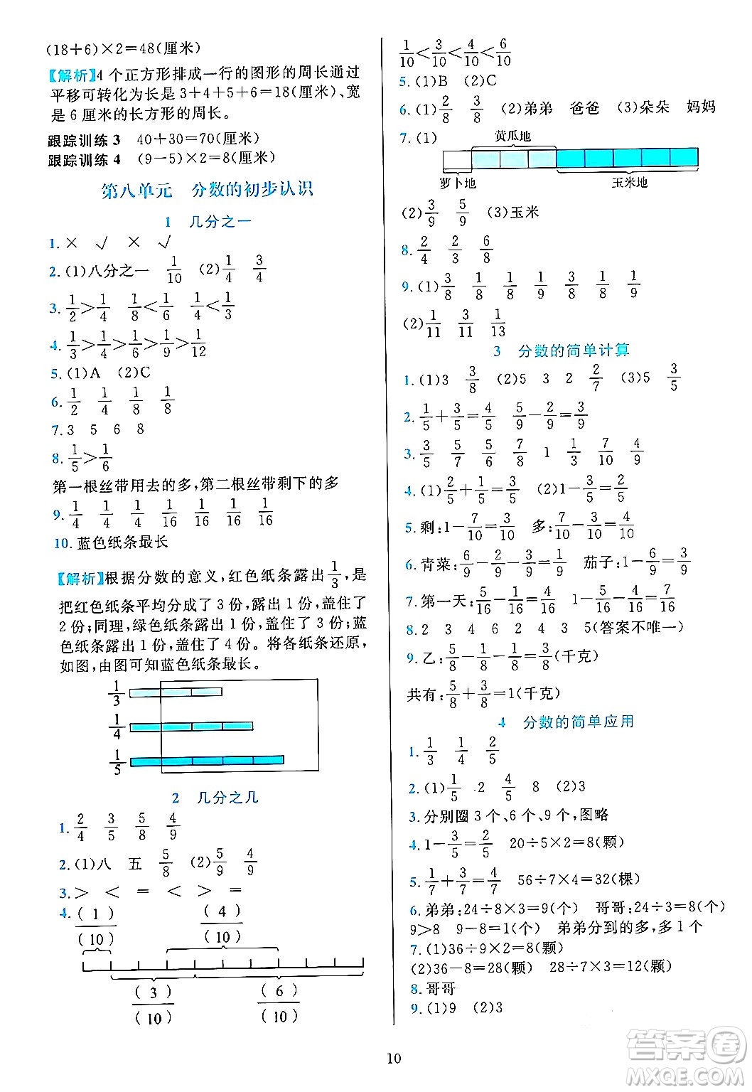 浙江教育出版社2023年秋全優(yōu)方案夯實與提高三年級數(shù)學上冊人教版答案