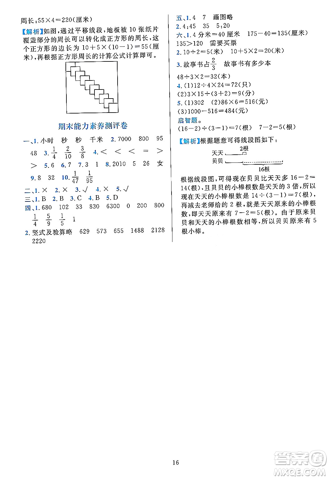 浙江教育出版社2023年秋全優(yōu)方案夯實與提高三年級數(shù)學上冊人教版答案