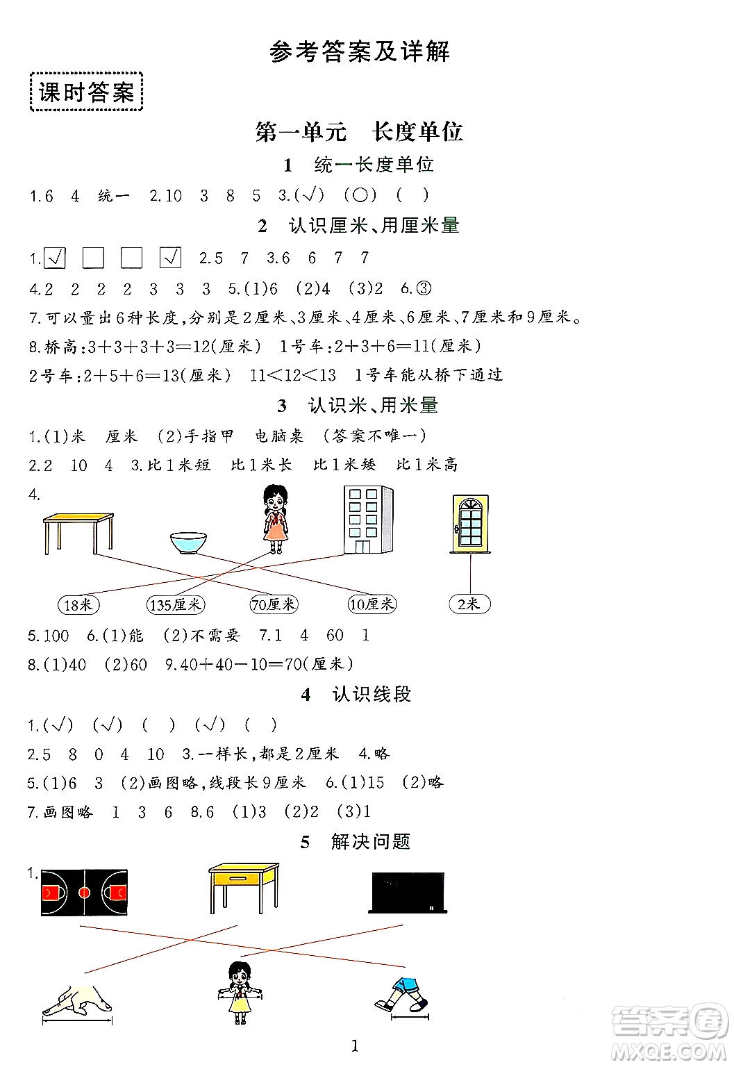 浙江教育出版社2023年秋全優(yōu)方案夯實(shí)與提高二年級(jí)數(shù)學(xué)上冊(cè)人教版答案