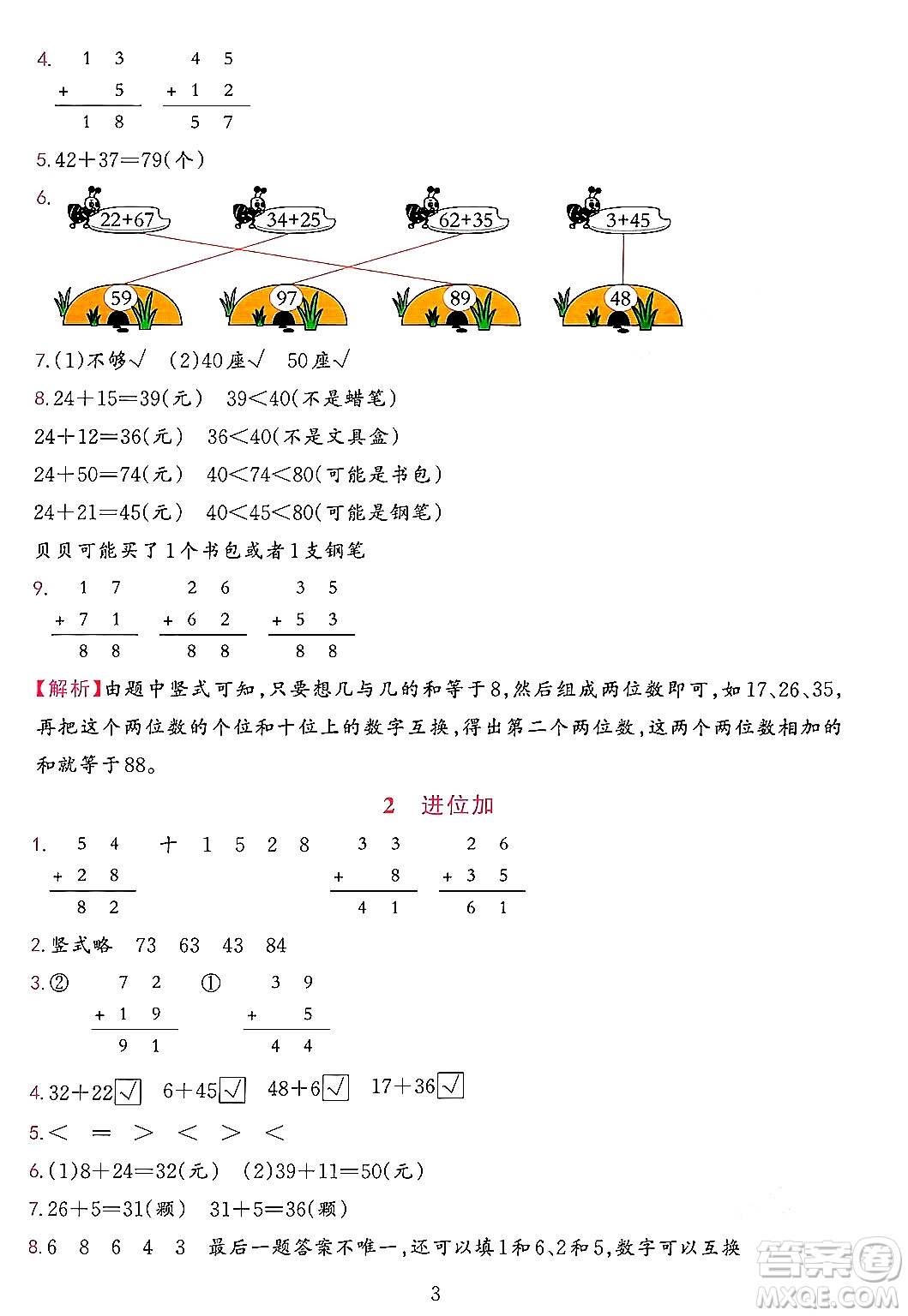 浙江教育出版社2023年秋全優(yōu)方案夯實(shí)與提高二年級(jí)數(shù)學(xué)上冊(cè)人教版答案