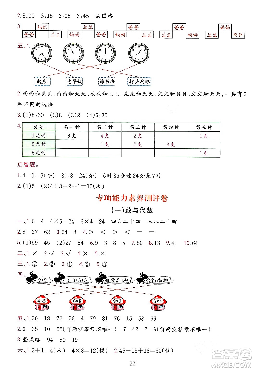 浙江教育出版社2023年秋全優(yōu)方案夯實(shí)與提高二年級(jí)數(shù)學(xué)上冊(cè)人教版答案