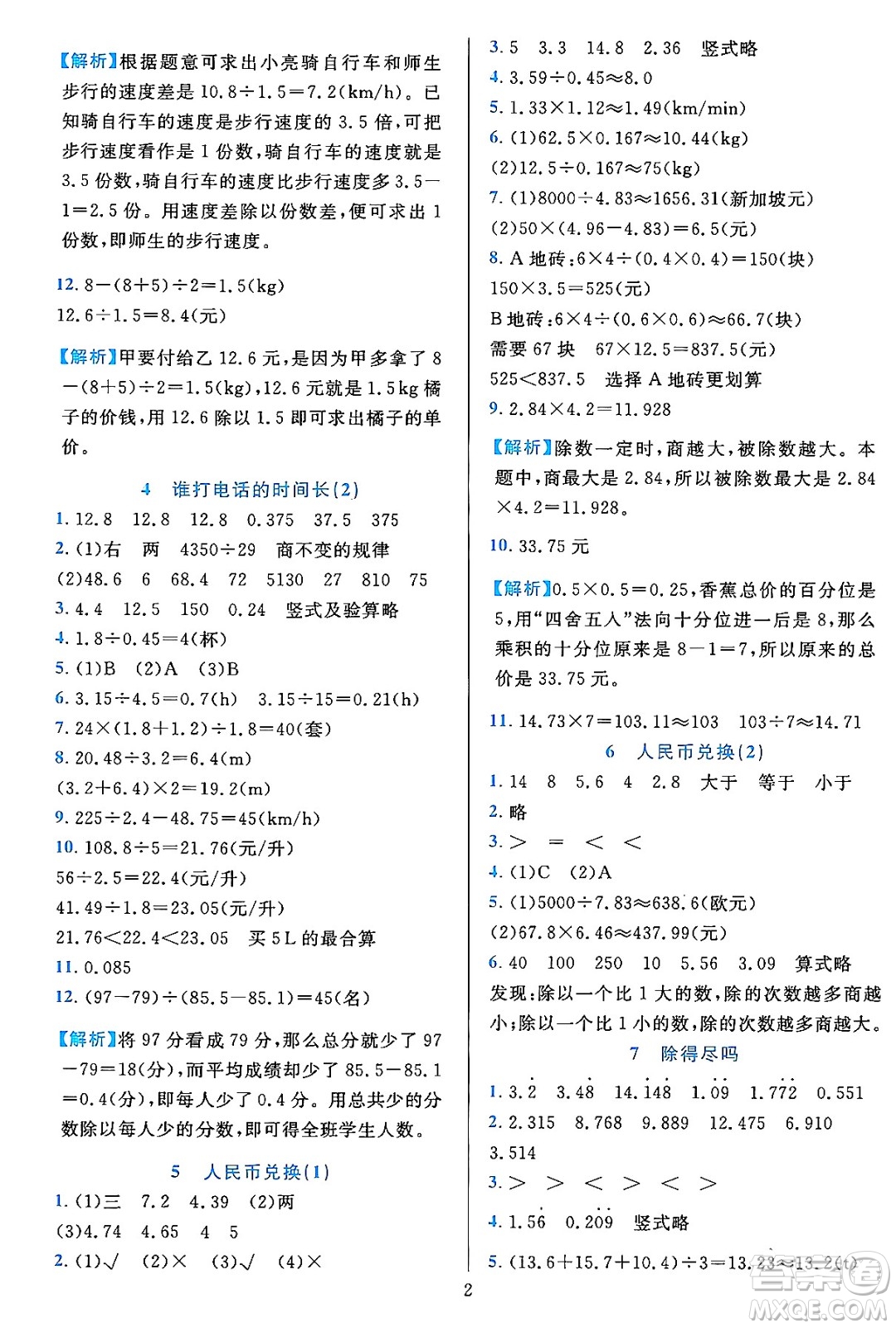 浙江教育出版社2023年秋全優(yōu)方案夯實與提高五年級數(shù)學(xué)上冊北師大版答案