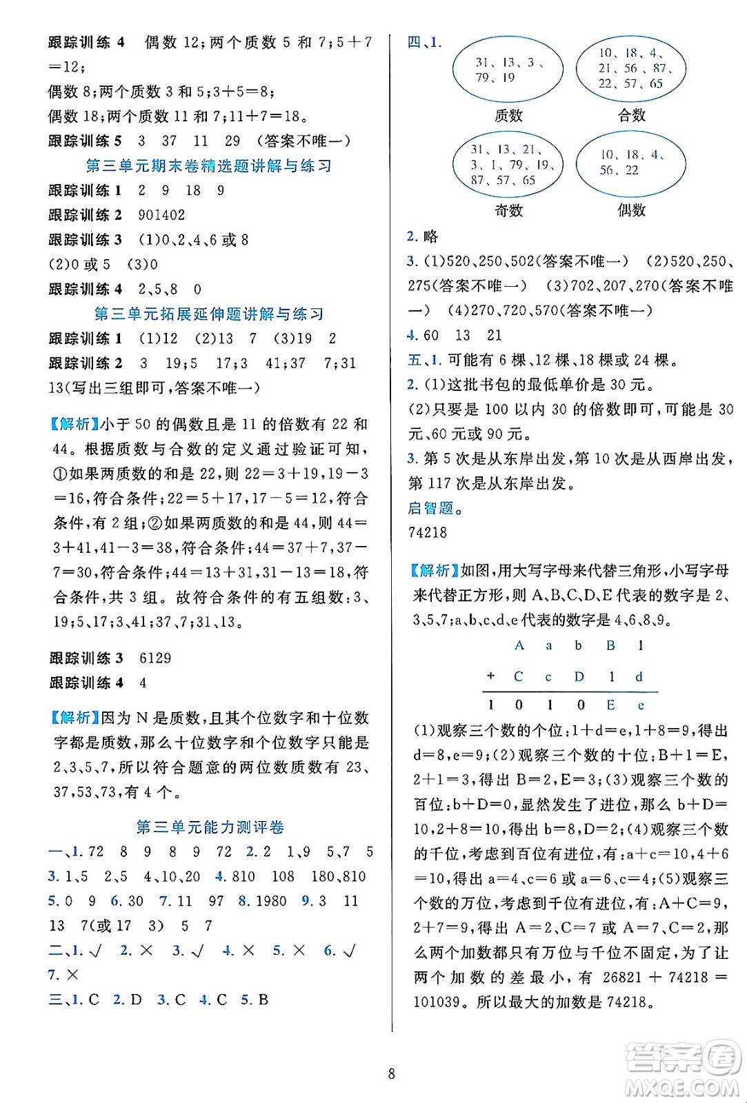 浙江教育出版社2023年秋全優(yōu)方案夯實與提高五年級數(shù)學(xué)上冊北師大版答案