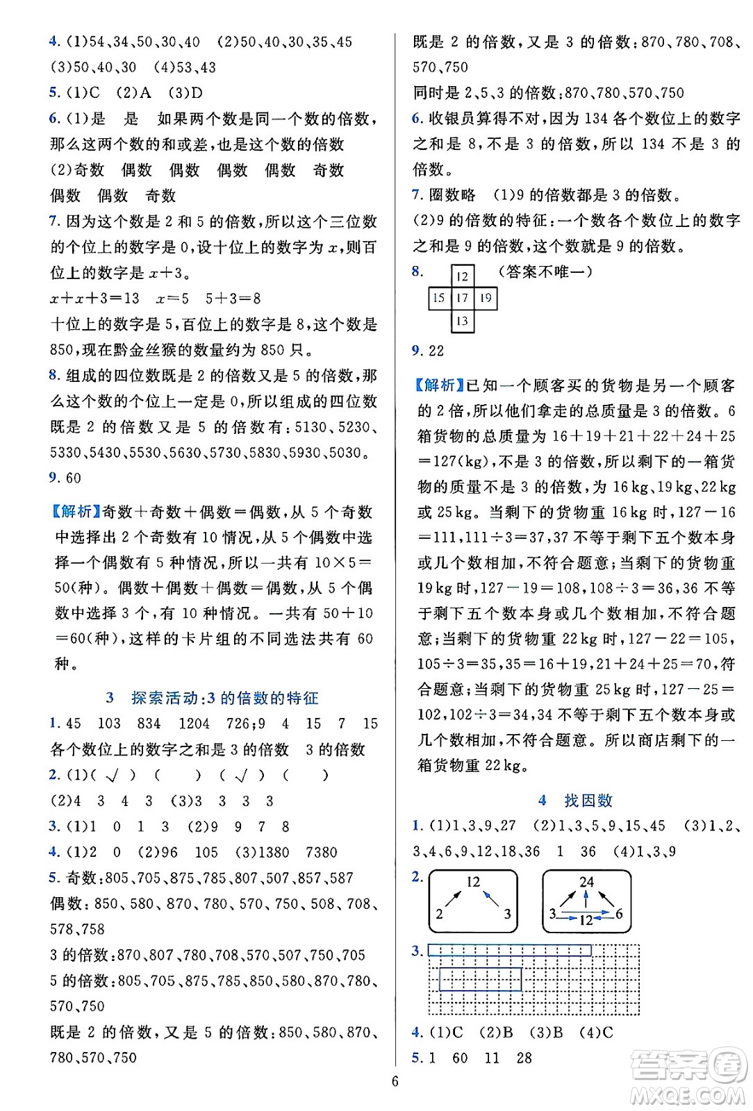 浙江教育出版社2023年秋全優(yōu)方案夯實與提高五年級數(shù)學(xué)上冊北師大版答案