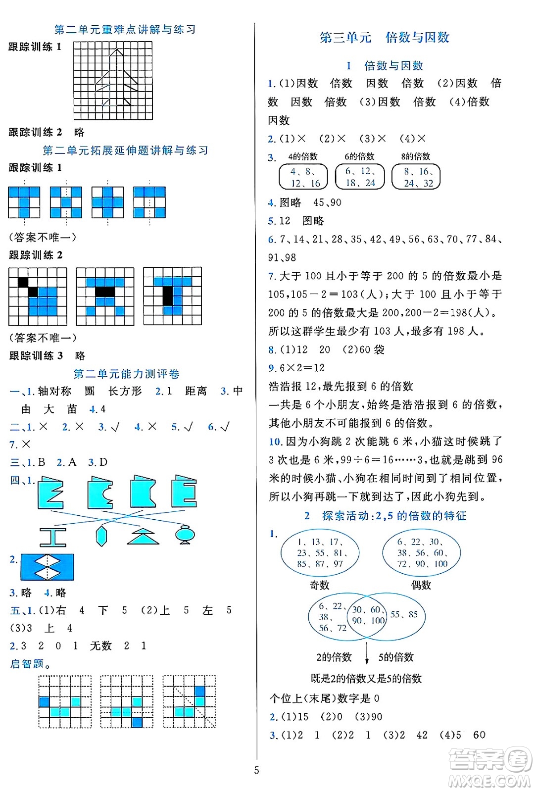 浙江教育出版社2023年秋全優(yōu)方案夯實與提高五年級數(shù)學(xué)上冊北師大版答案