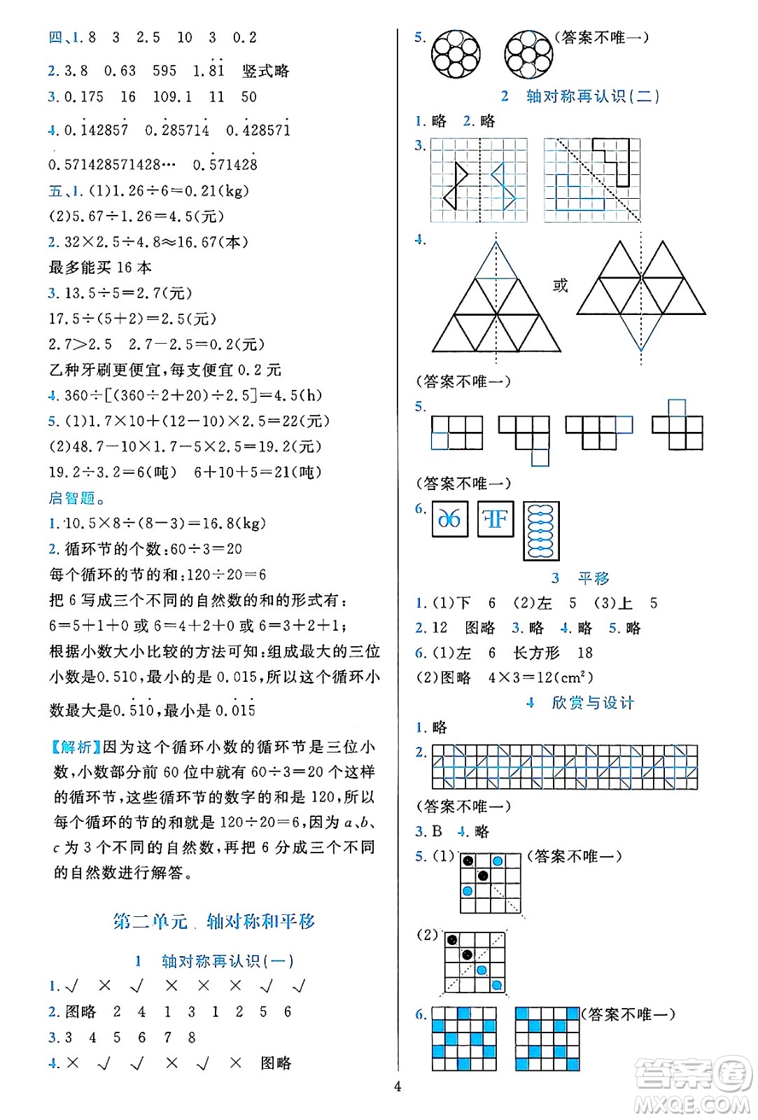 浙江教育出版社2023年秋全優(yōu)方案夯實與提高五年級數(shù)學(xué)上冊北師大版答案