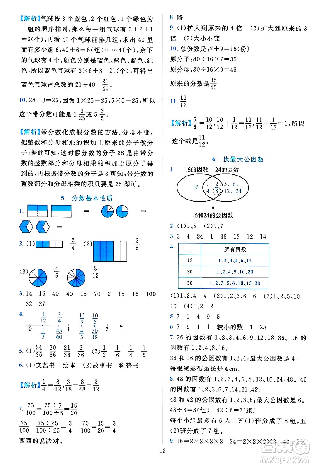 浙江教育出版社2023年秋全優(yōu)方案夯實與提高五年級數(shù)學(xué)上冊北師大版答案