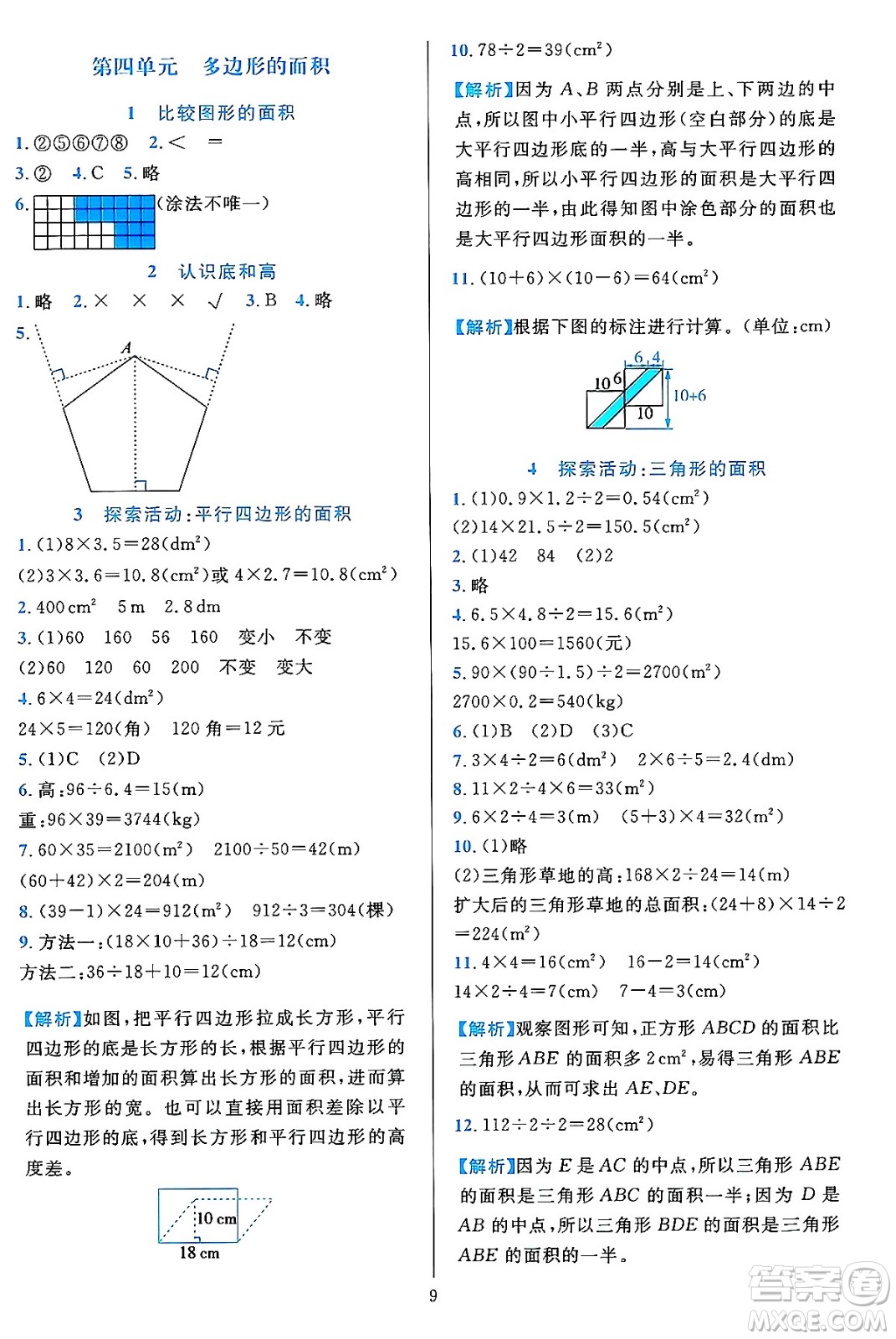 浙江教育出版社2023年秋全優(yōu)方案夯實與提高五年級數(shù)學(xué)上冊北師大版答案