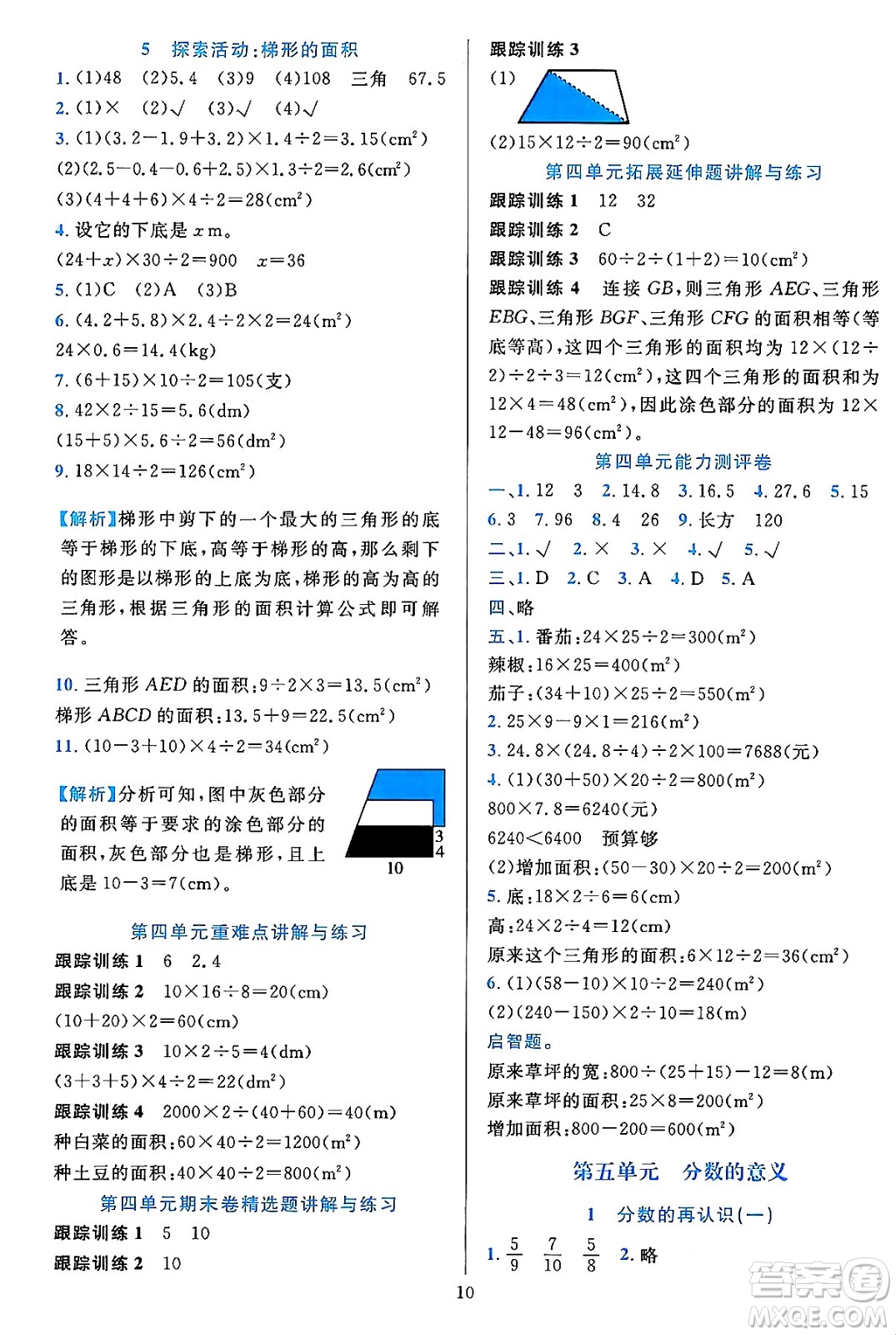 浙江教育出版社2023年秋全優(yōu)方案夯實與提高五年級數(shù)學(xué)上冊北師大版答案