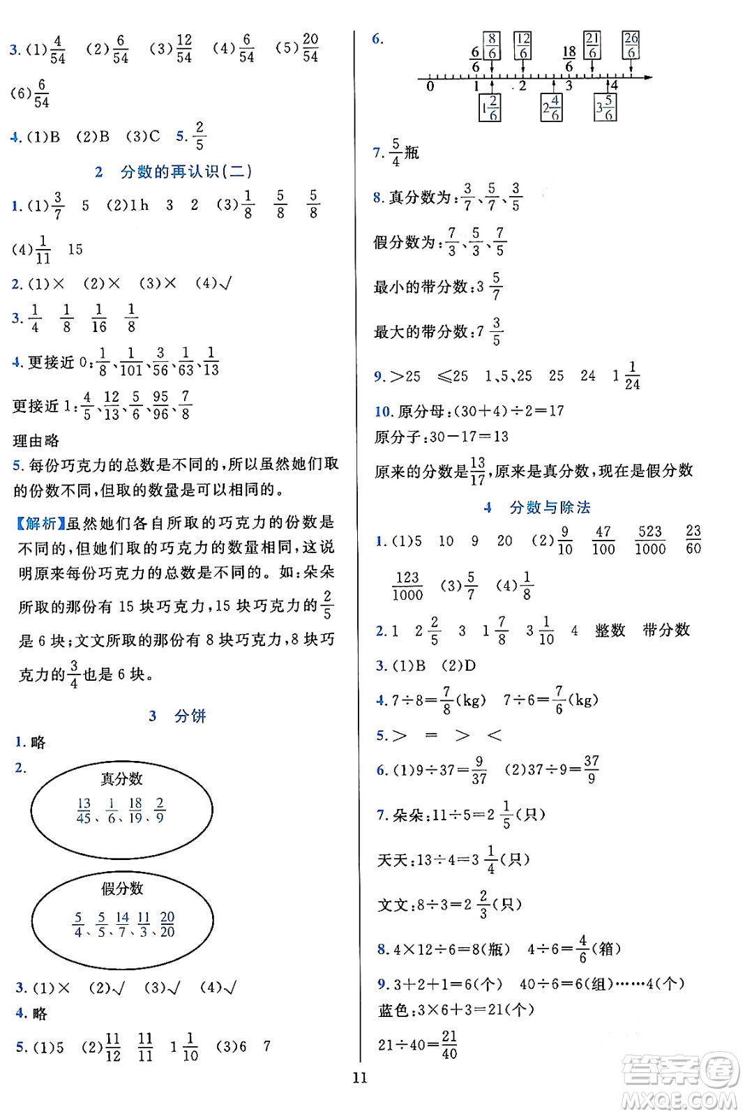 浙江教育出版社2023年秋全優(yōu)方案夯實與提高五年級數(shù)學(xué)上冊北師大版答案