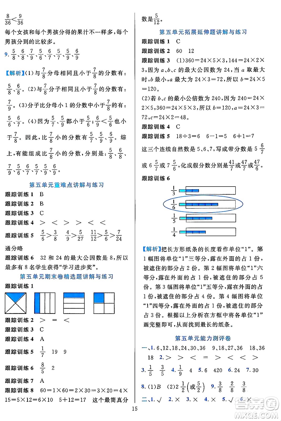 浙江教育出版社2023年秋全優(yōu)方案夯實與提高五年級數(shù)學(xué)上冊北師大版答案