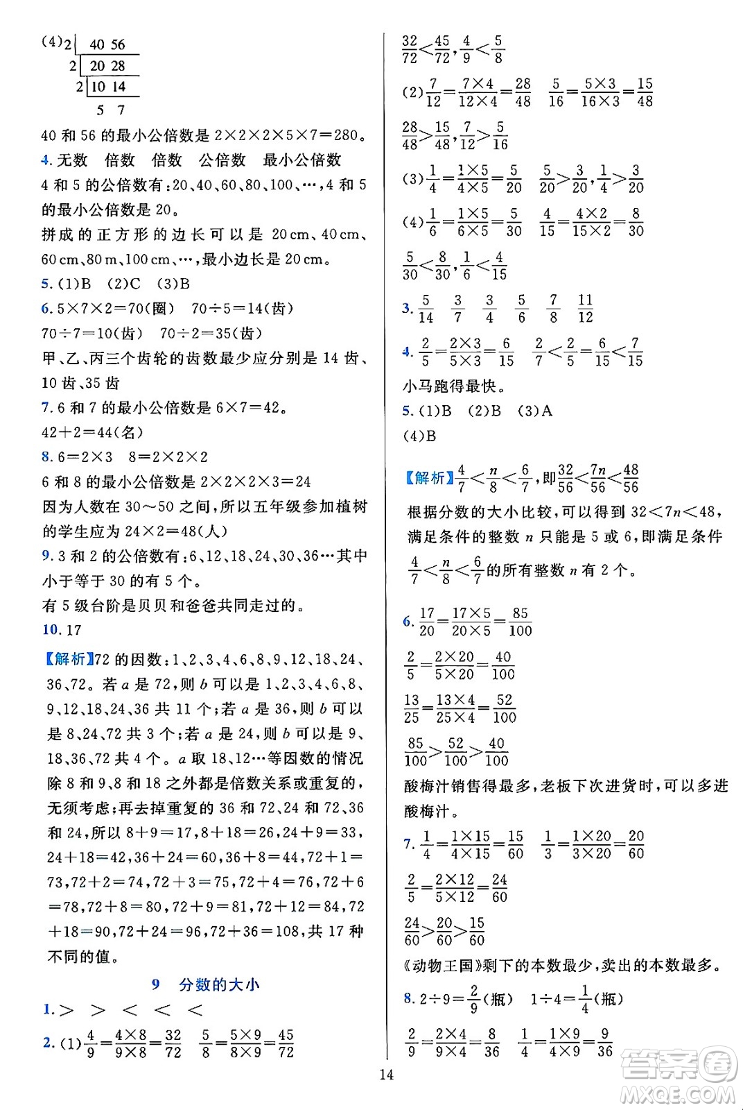 浙江教育出版社2023年秋全優(yōu)方案夯實與提高五年級數(shù)學(xué)上冊北師大版答案