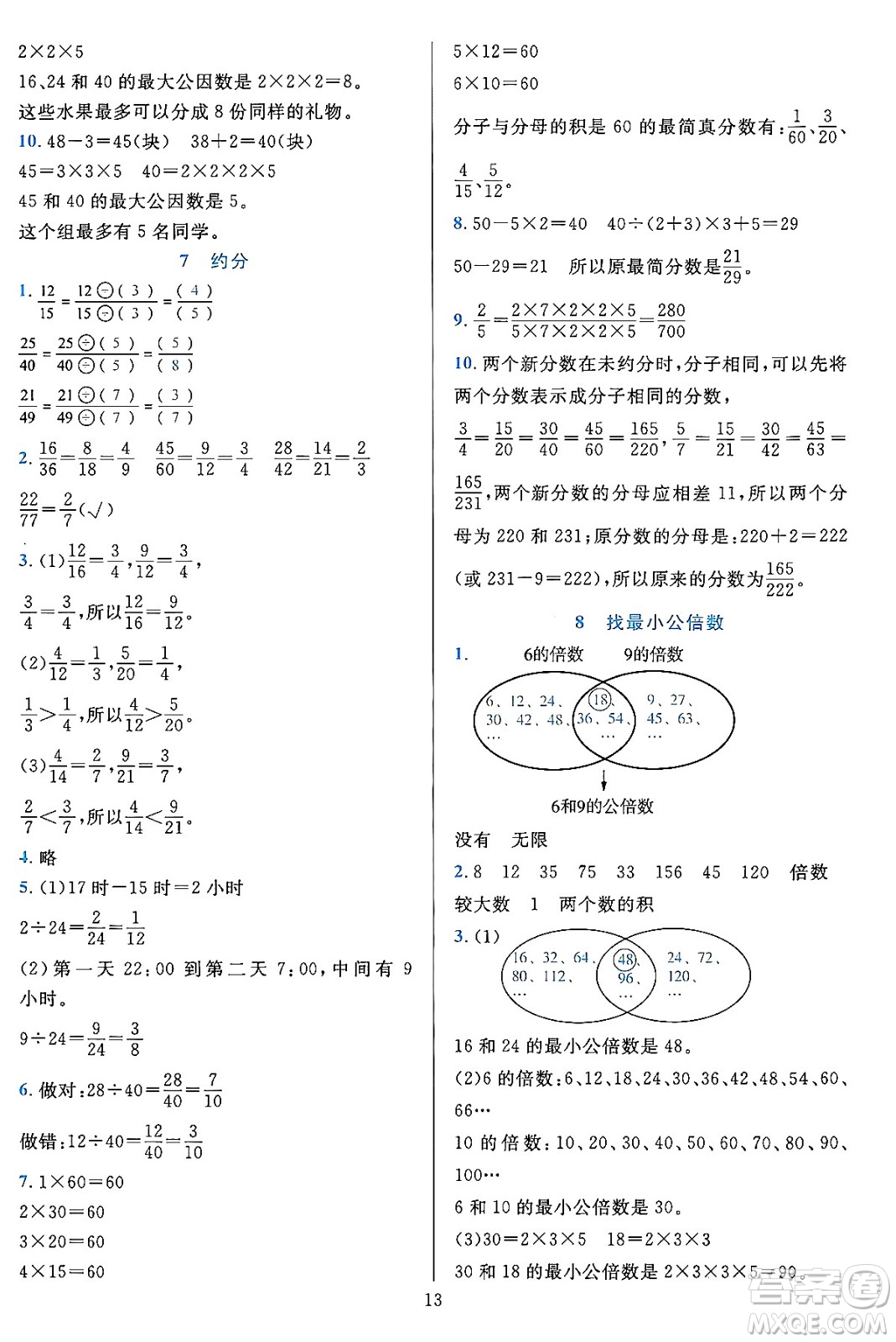 浙江教育出版社2023年秋全優(yōu)方案夯實與提高五年級數(shù)學(xué)上冊北師大版答案