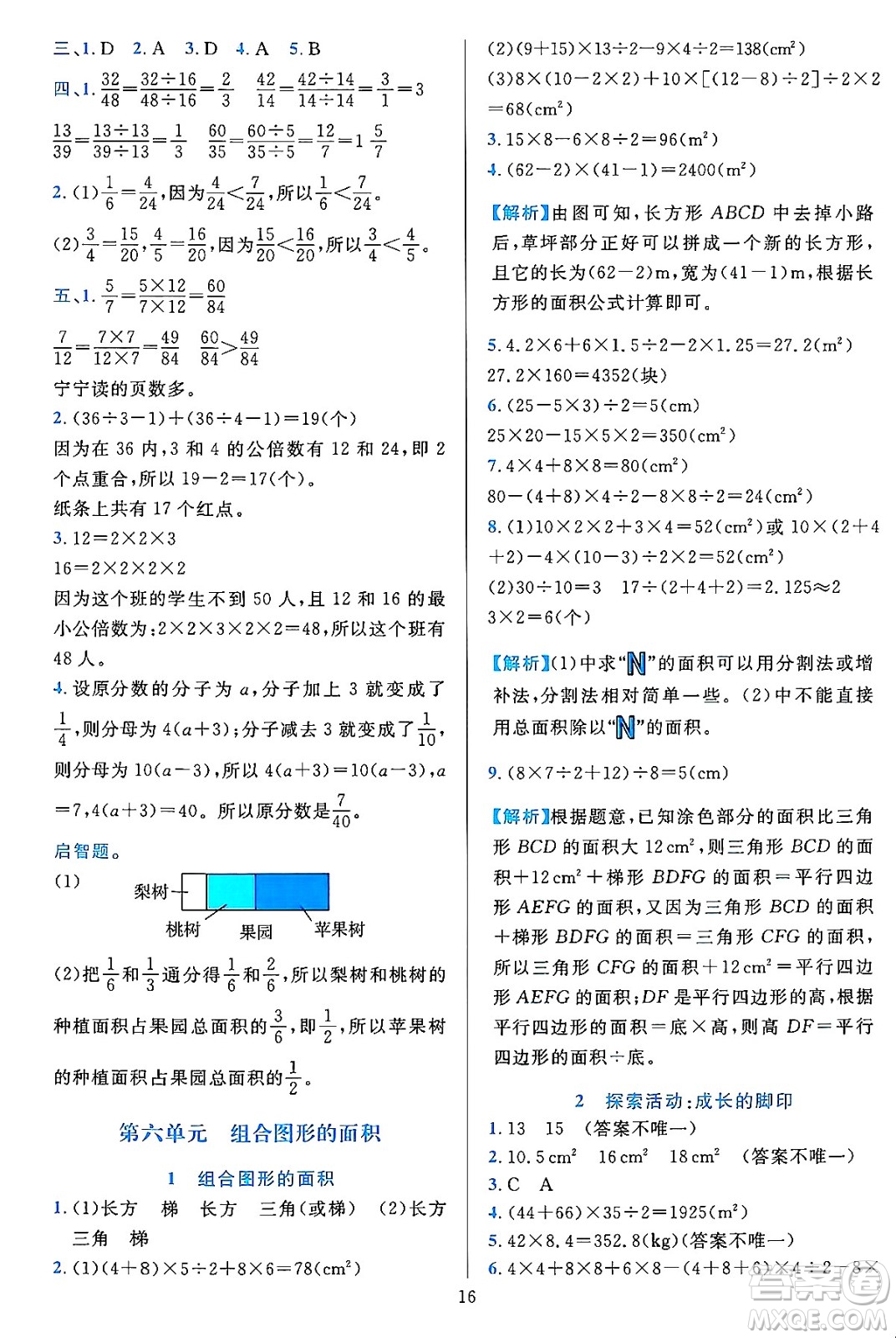 浙江教育出版社2023年秋全優(yōu)方案夯實與提高五年級數(shù)學(xué)上冊北師大版答案