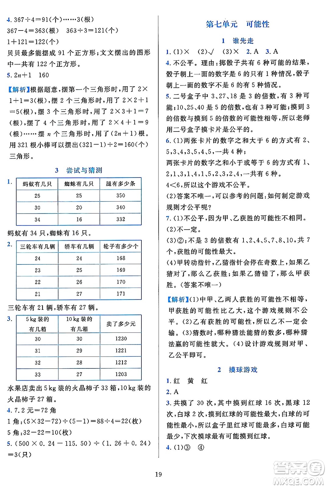 浙江教育出版社2023年秋全優(yōu)方案夯實與提高五年級數(shù)學(xué)上冊北師大版答案