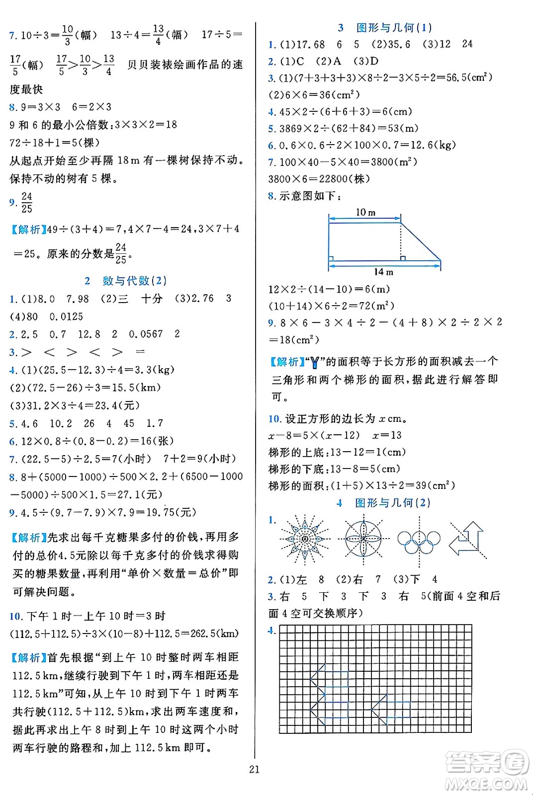 浙江教育出版社2023年秋全優(yōu)方案夯實與提高五年級數(shù)學(xué)上冊北師大版答案