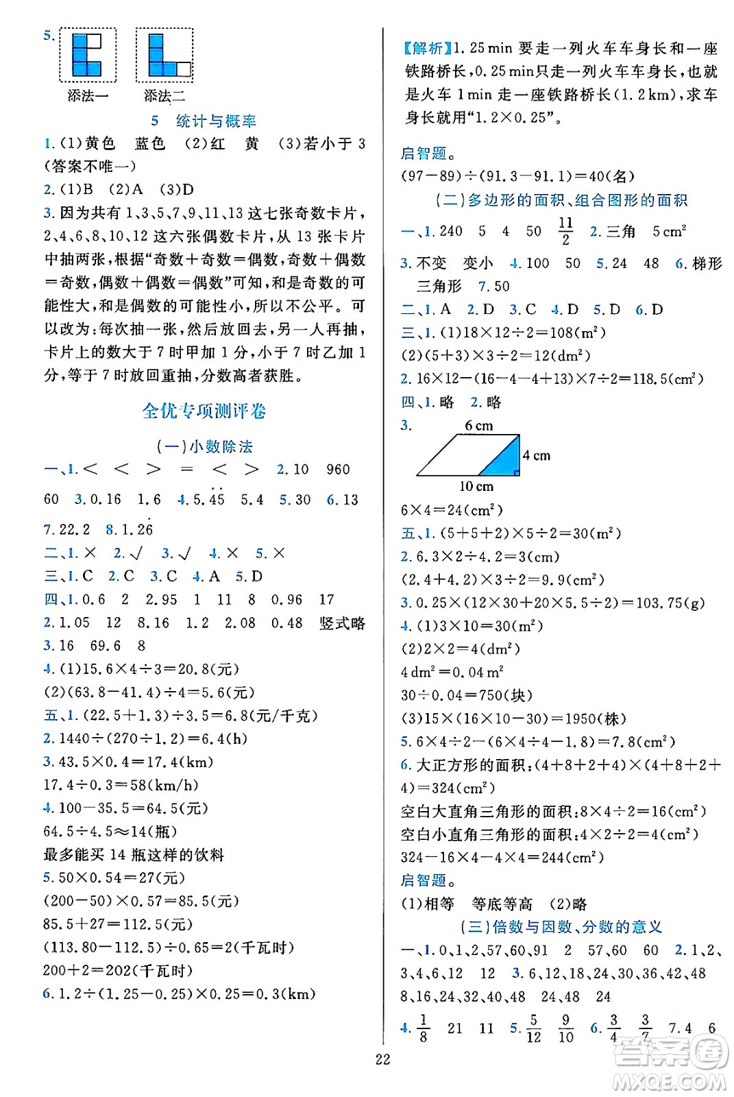 浙江教育出版社2023年秋全優(yōu)方案夯實與提高五年級數(shù)學(xué)上冊北師大版答案