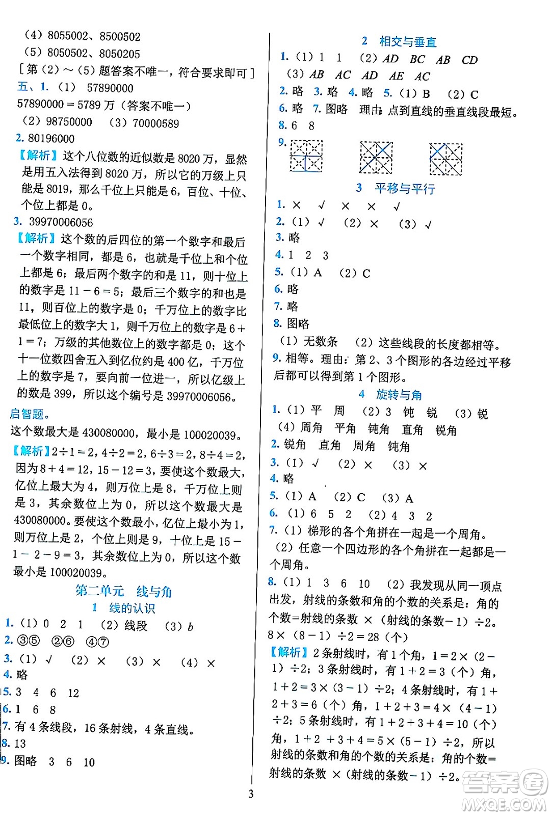 浙江教育出版社2023年秋全優(yōu)方案夯實(shí)與提高四年級(jí)數(shù)學(xué)上冊(cè)北師大版答案