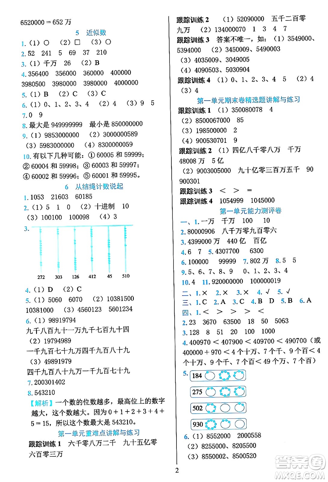 浙江教育出版社2023年秋全優(yōu)方案夯實(shí)與提高四年級(jí)數(shù)學(xué)上冊(cè)北師大版答案