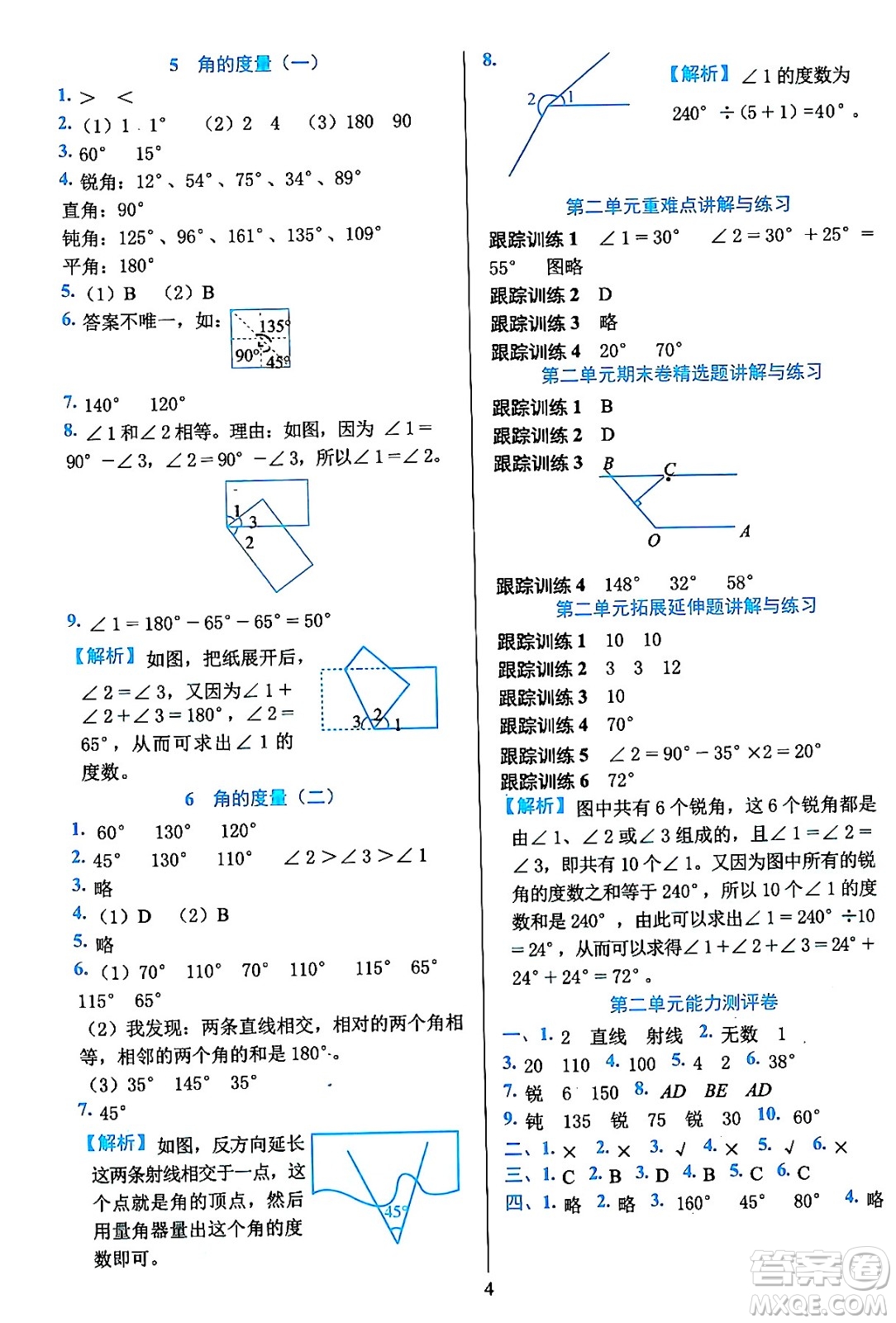 浙江教育出版社2023年秋全優(yōu)方案夯實(shí)與提高四年級(jí)數(shù)學(xué)上冊(cè)北師大版答案