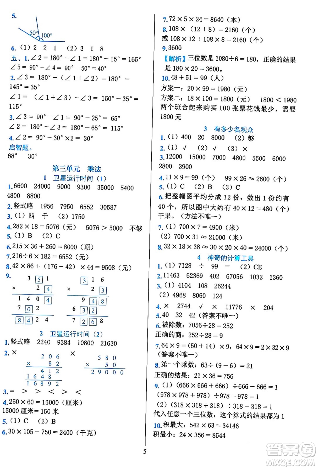 浙江教育出版社2023年秋全優(yōu)方案夯實(shí)與提高四年級(jí)數(shù)學(xué)上冊(cè)北師大版答案