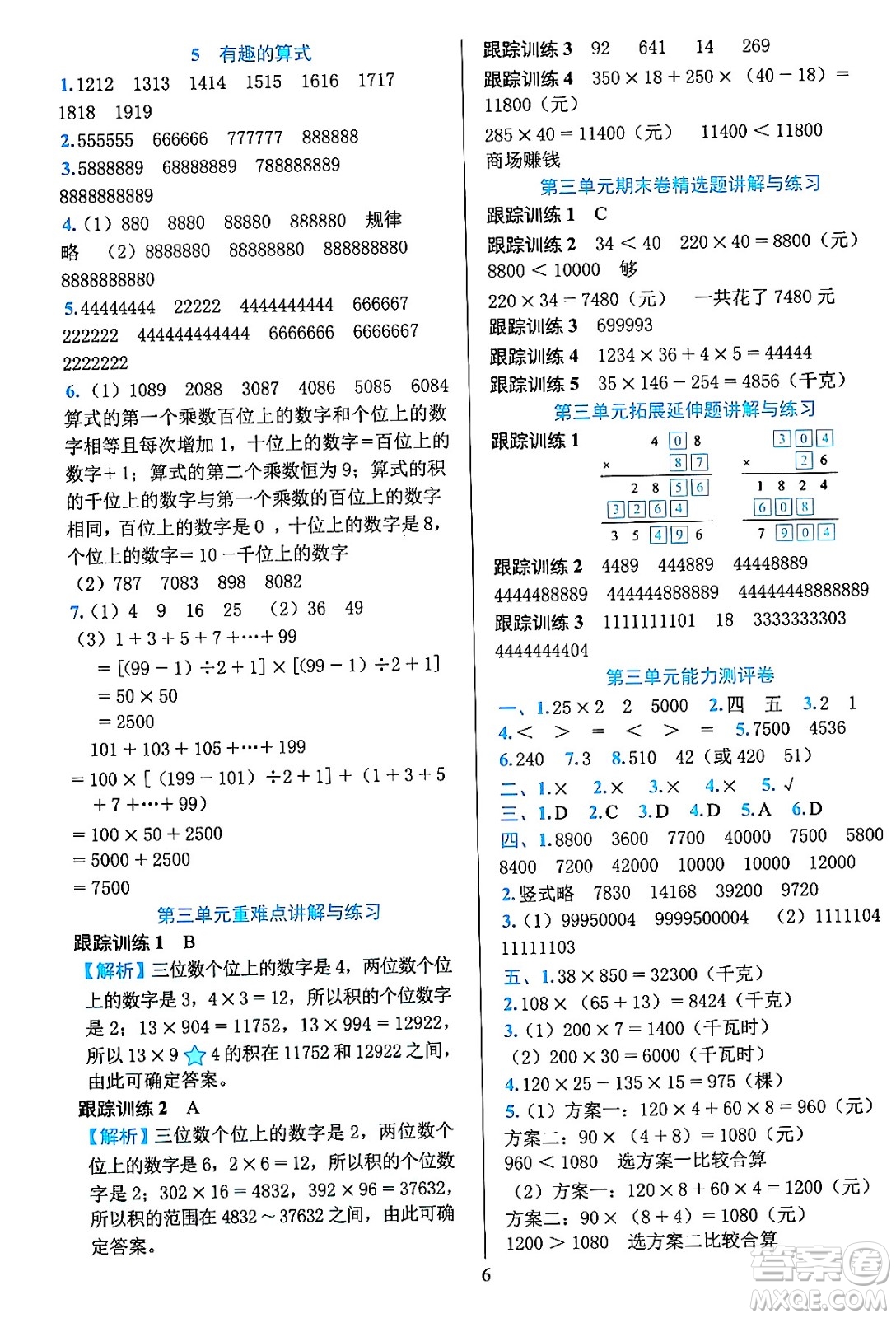 浙江教育出版社2023年秋全優(yōu)方案夯實(shí)與提高四年級(jí)數(shù)學(xué)上冊(cè)北師大版答案