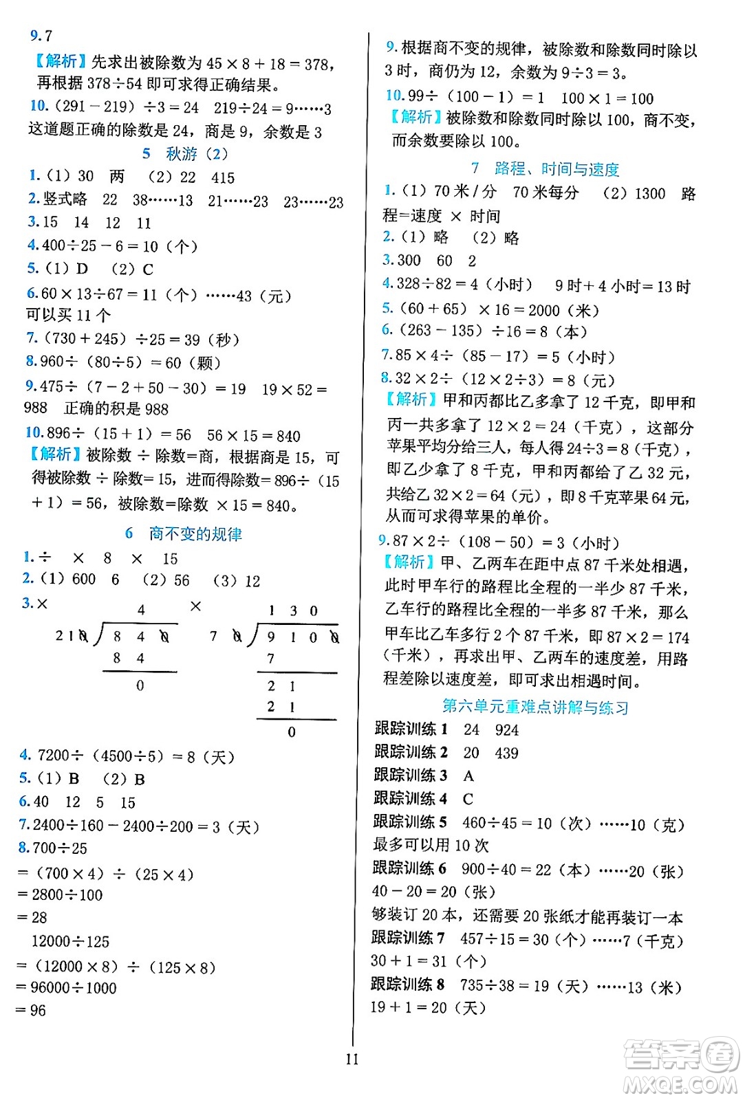 浙江教育出版社2023年秋全優(yōu)方案夯實(shí)與提高四年級(jí)數(shù)學(xué)上冊(cè)北師大版答案