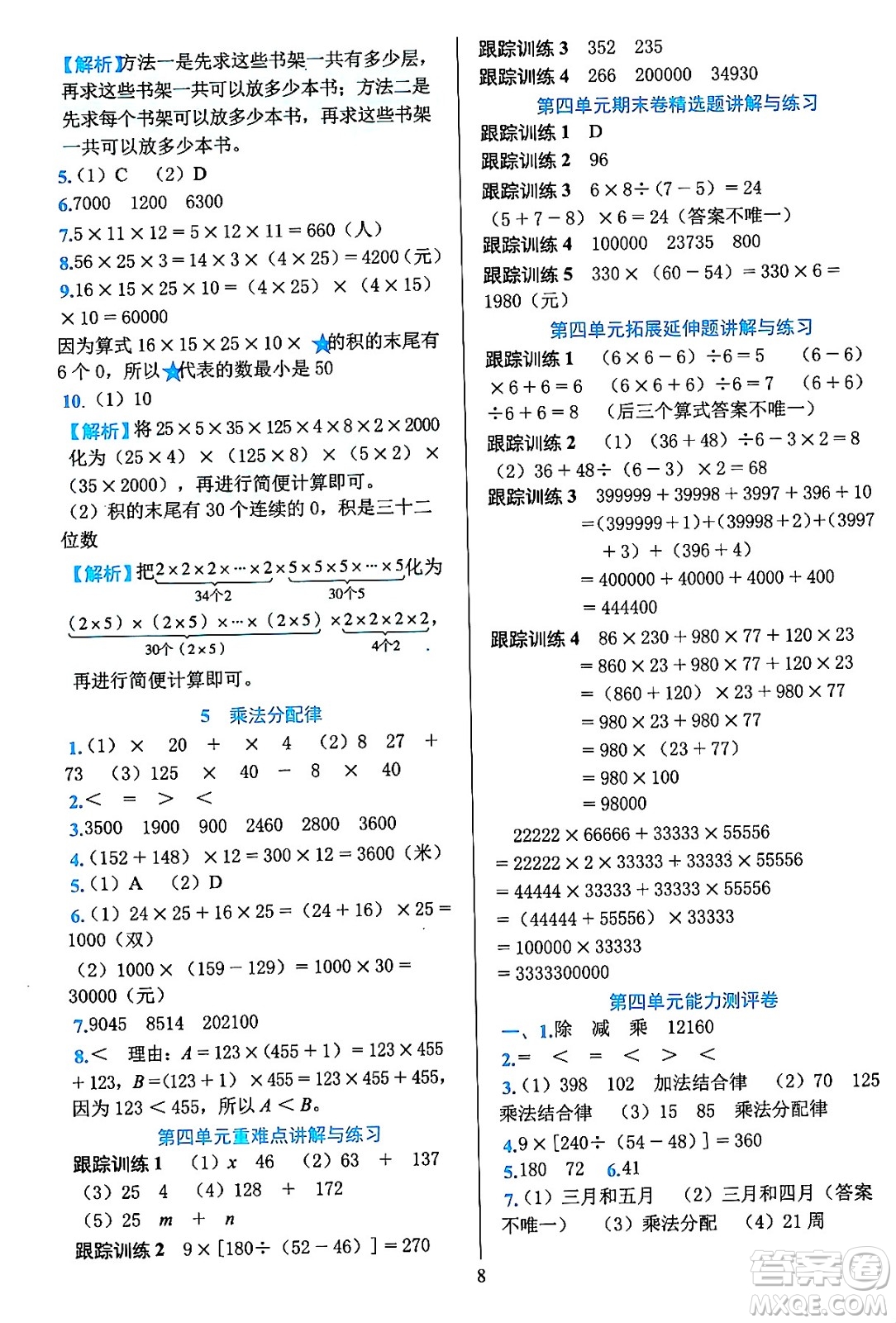 浙江教育出版社2023年秋全優(yōu)方案夯實(shí)與提高四年級(jí)數(shù)學(xué)上冊(cè)北師大版答案