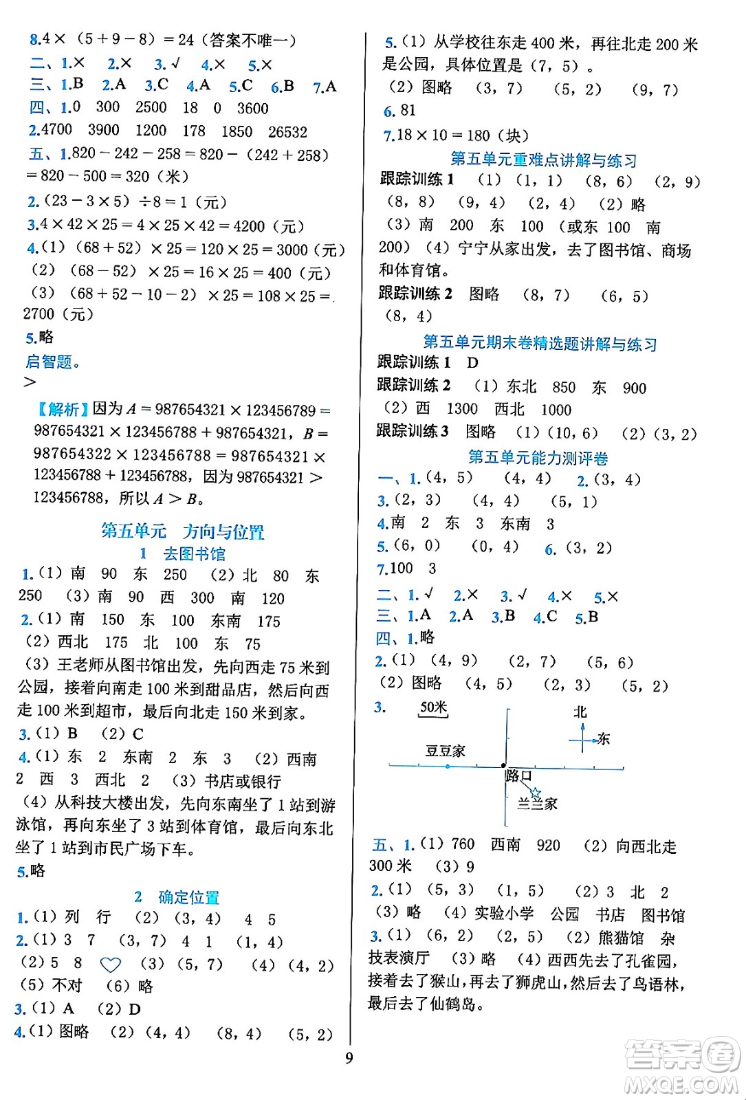 浙江教育出版社2023年秋全優(yōu)方案夯實(shí)與提高四年級(jí)數(shù)學(xué)上冊(cè)北師大版答案