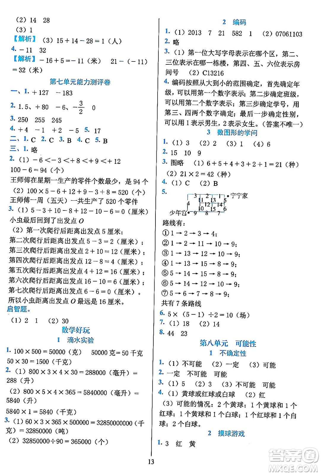 浙江教育出版社2023年秋全優(yōu)方案夯實(shí)與提高四年級(jí)數(shù)學(xué)上冊(cè)北師大版答案