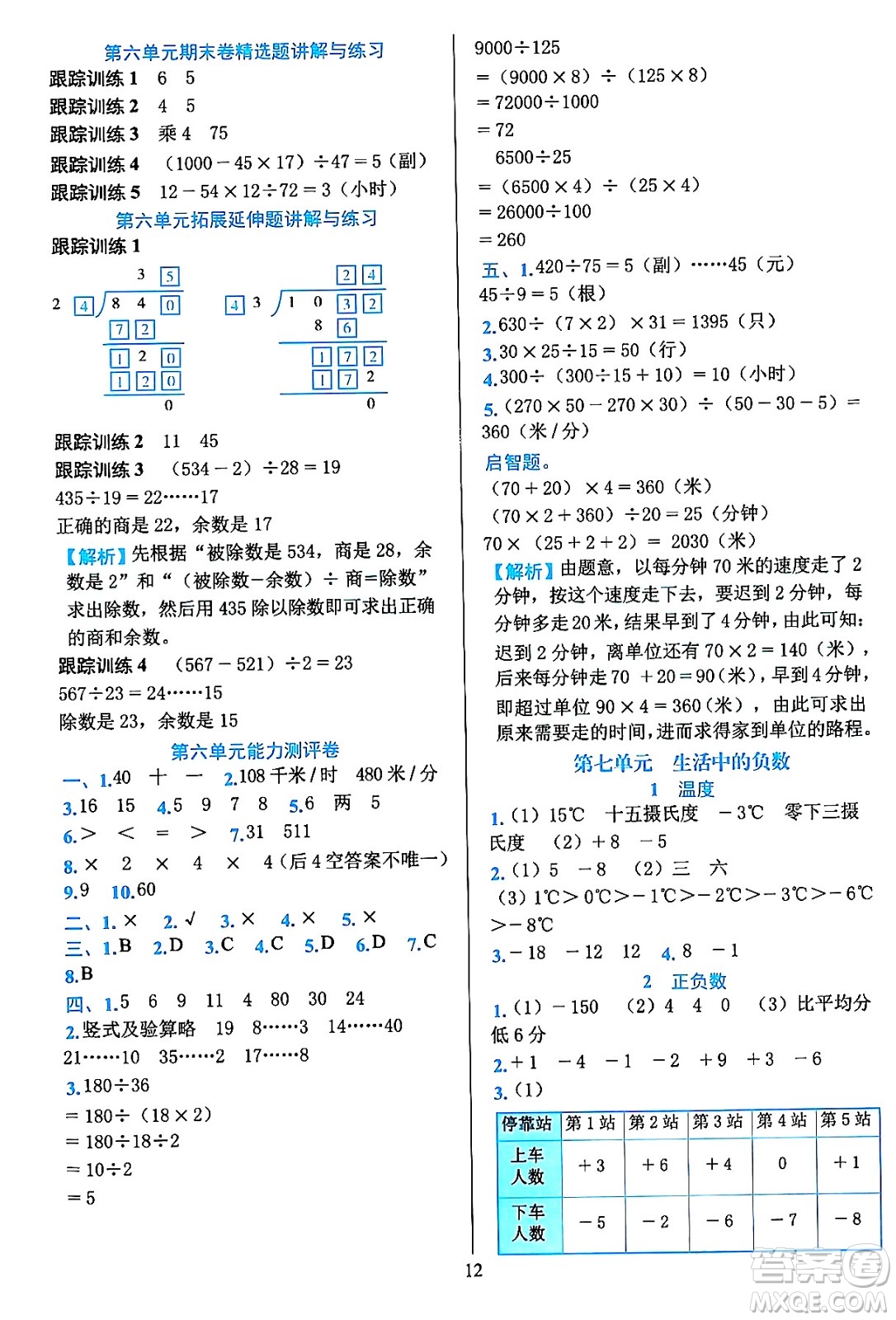 浙江教育出版社2023年秋全優(yōu)方案夯實(shí)與提高四年級(jí)數(shù)學(xué)上冊(cè)北師大版答案