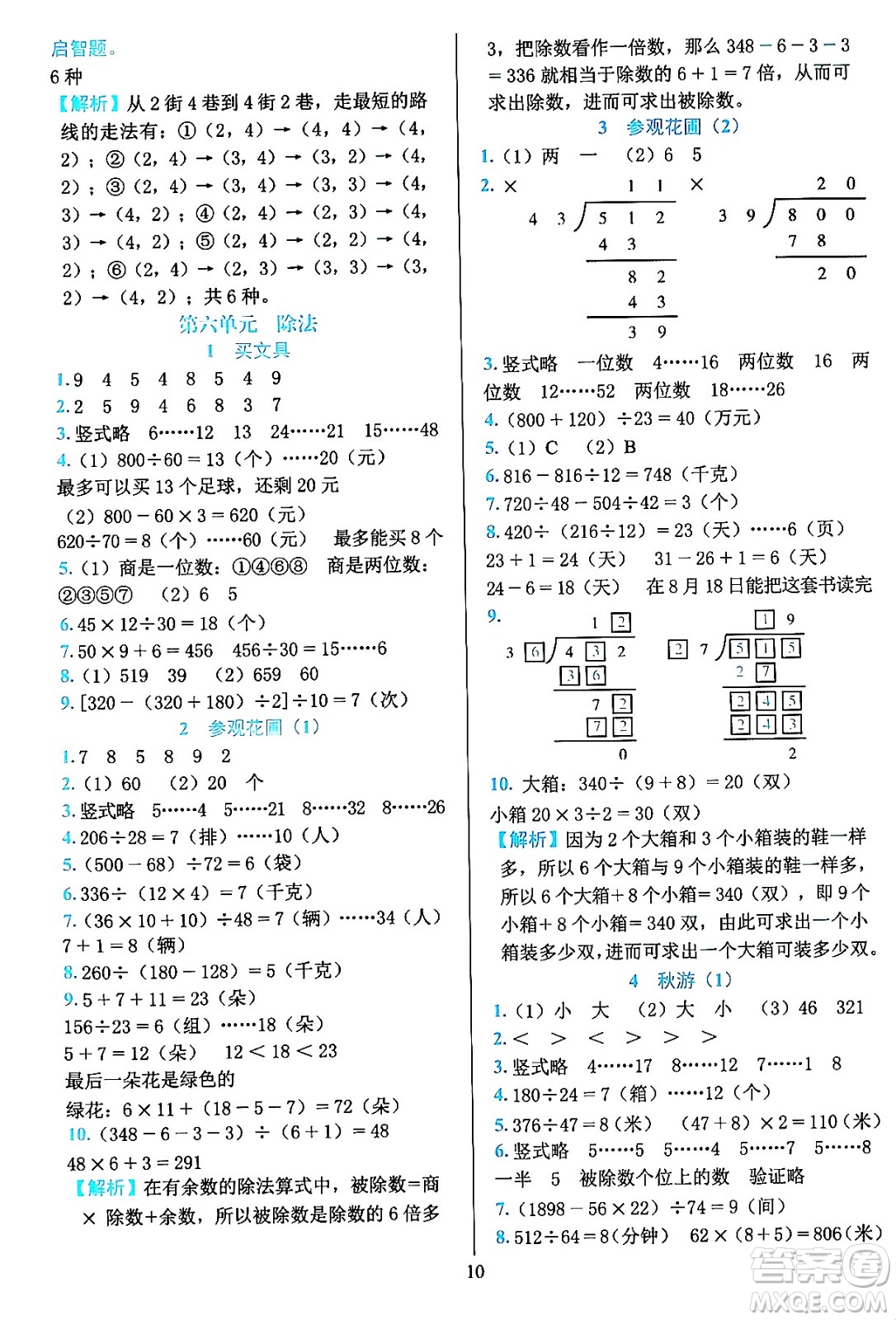 浙江教育出版社2023年秋全優(yōu)方案夯實(shí)與提高四年級(jí)數(shù)學(xué)上冊(cè)北師大版答案