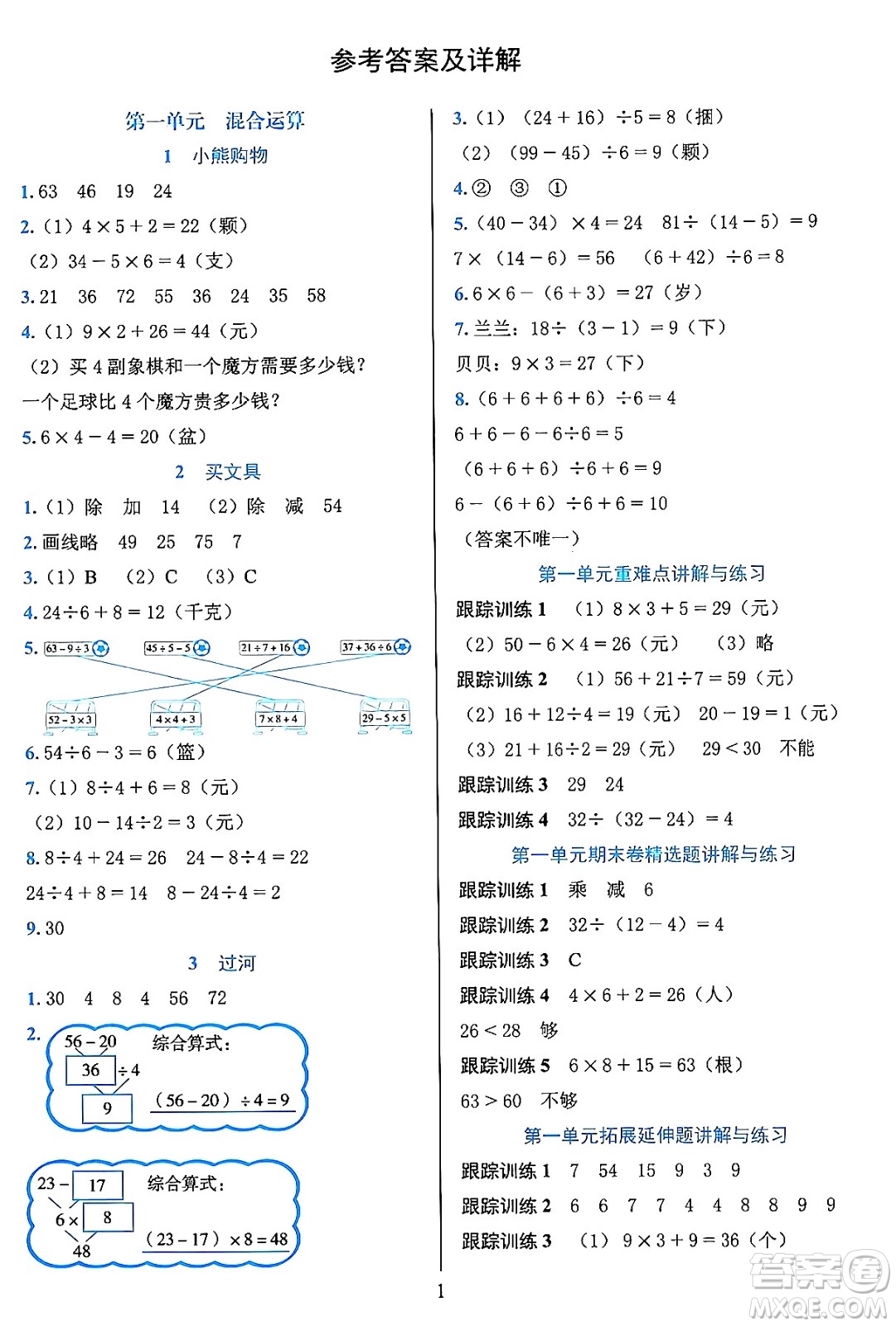 浙江教育出版社2023年秋全優(yōu)方案夯實與提高三年級數(shù)學上冊北師大版答案