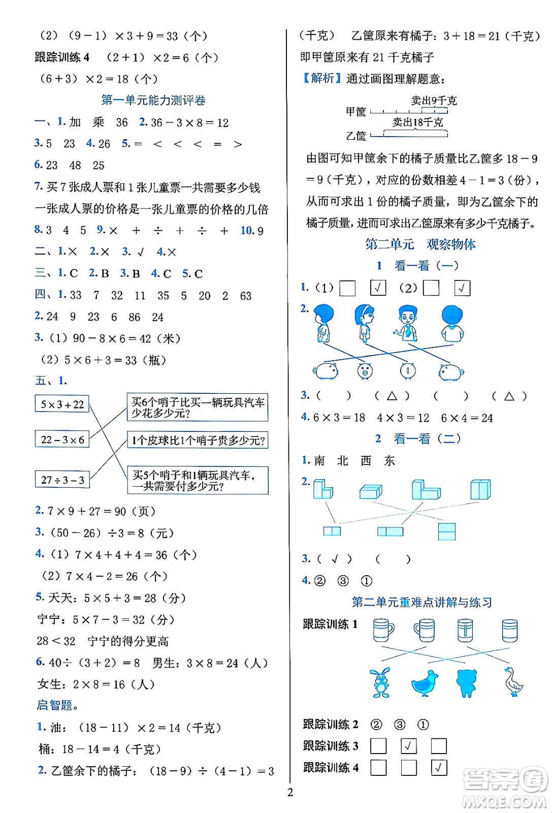 浙江教育出版社2023年秋全優(yōu)方案夯實與提高三年級數(shù)學上冊北師大版答案