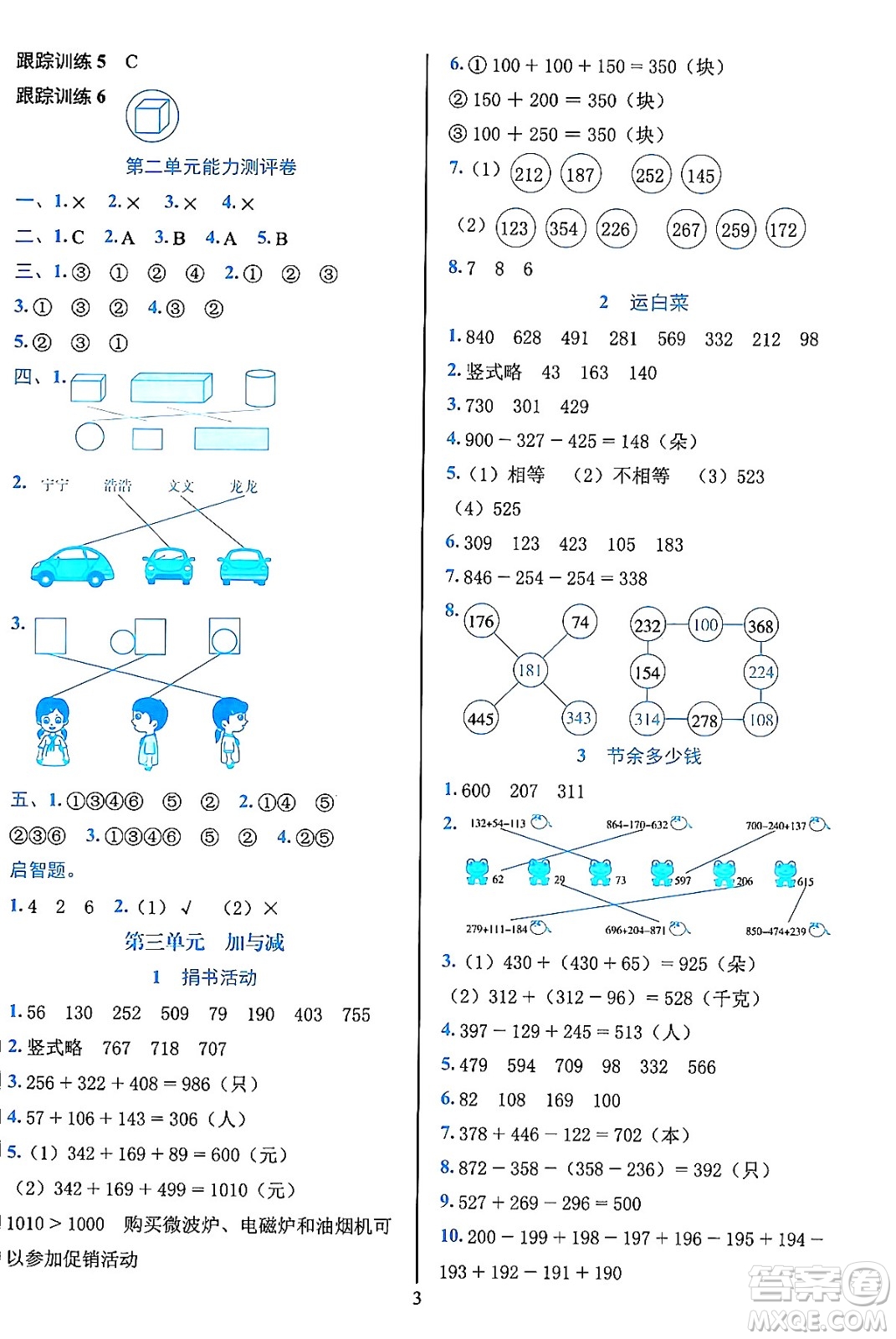 浙江教育出版社2023年秋全優(yōu)方案夯實與提高三年級數(shù)學上冊北師大版答案