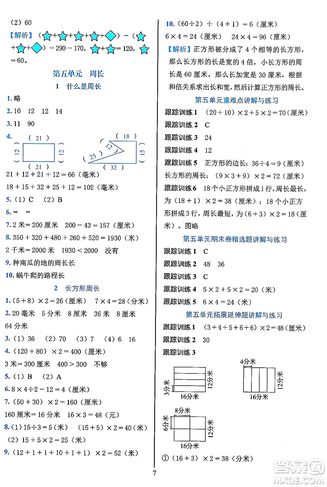 浙江教育出版社2023年秋全優(yōu)方案夯實與提高三年級數(shù)學上冊北師大版答案