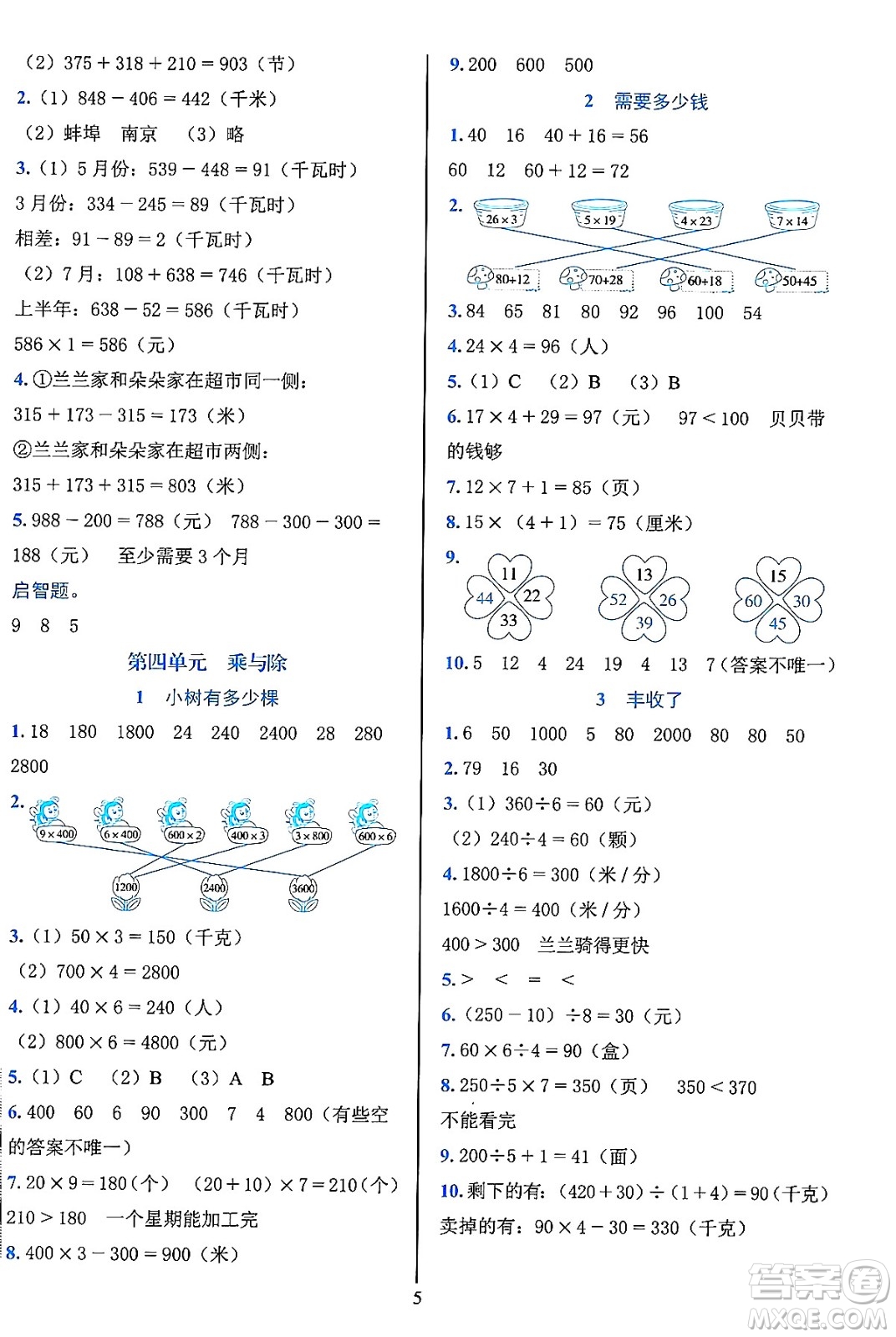 浙江教育出版社2023年秋全優(yōu)方案夯實與提高三年級數(shù)學上冊北師大版答案