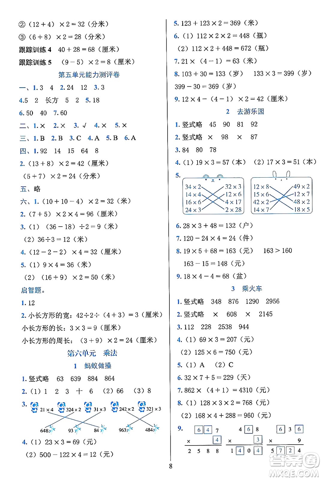 浙江教育出版社2023年秋全優(yōu)方案夯實與提高三年級數(shù)學上冊北師大版答案