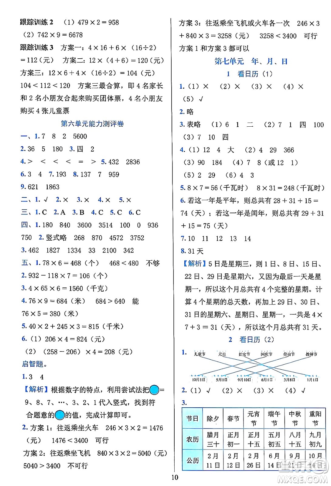 浙江教育出版社2023年秋全優(yōu)方案夯實與提高三年級數(shù)學上冊北師大版答案