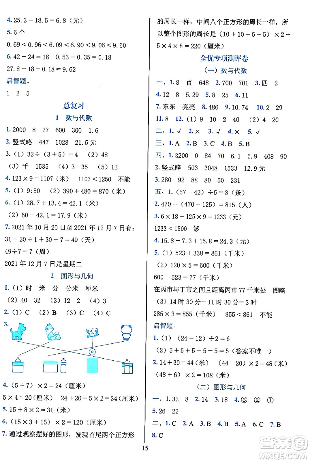 浙江教育出版社2023年秋全優(yōu)方案夯實與提高三年級數(shù)學上冊北師大版答案