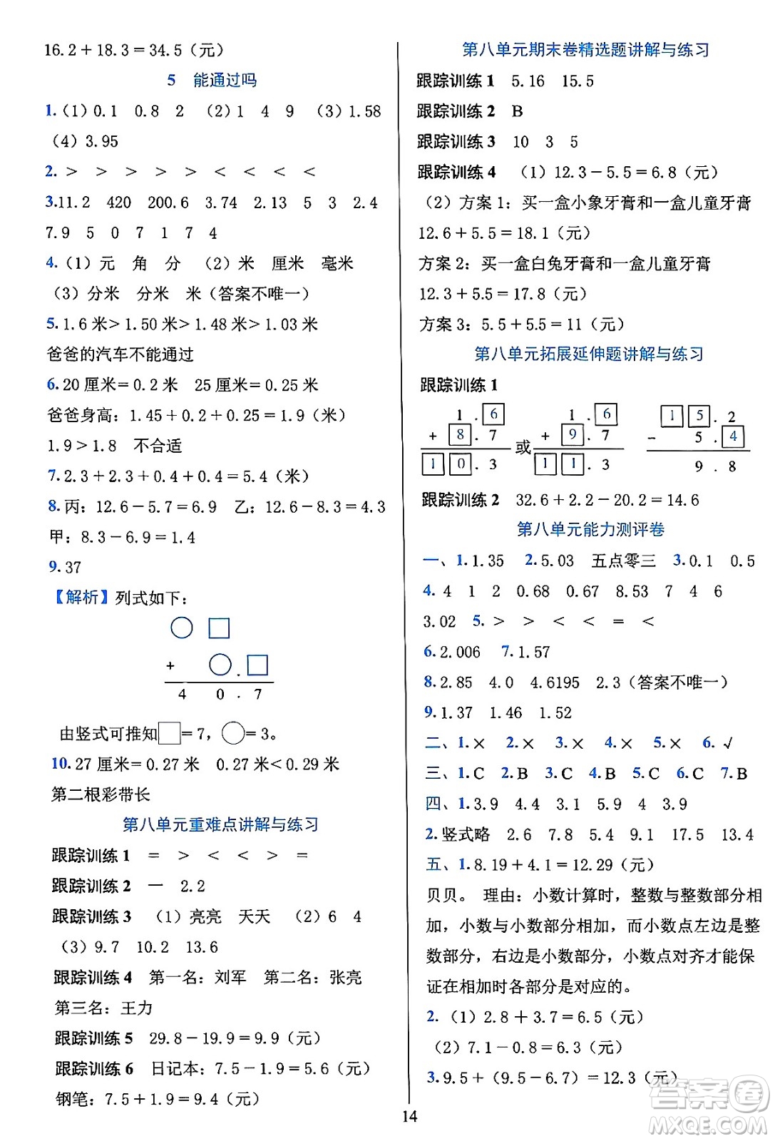 浙江教育出版社2023年秋全優(yōu)方案夯實與提高三年級數(shù)學上冊北師大版答案