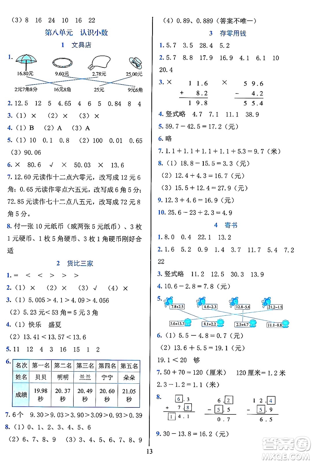 浙江教育出版社2023年秋全優(yōu)方案夯實與提高三年級數(shù)學上冊北師大版答案